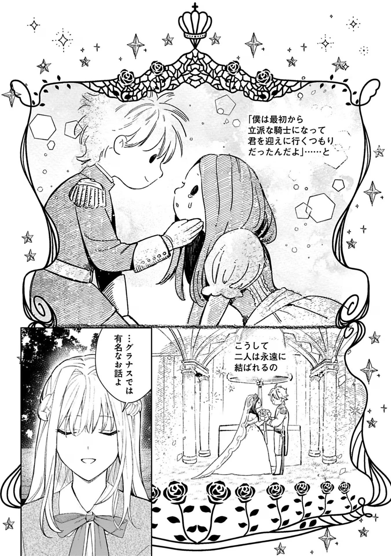 Urareta Henkyou Haku Reijou wa Ringoku no Outaishi ni Dekiaisareru Chapter 36 6ページ