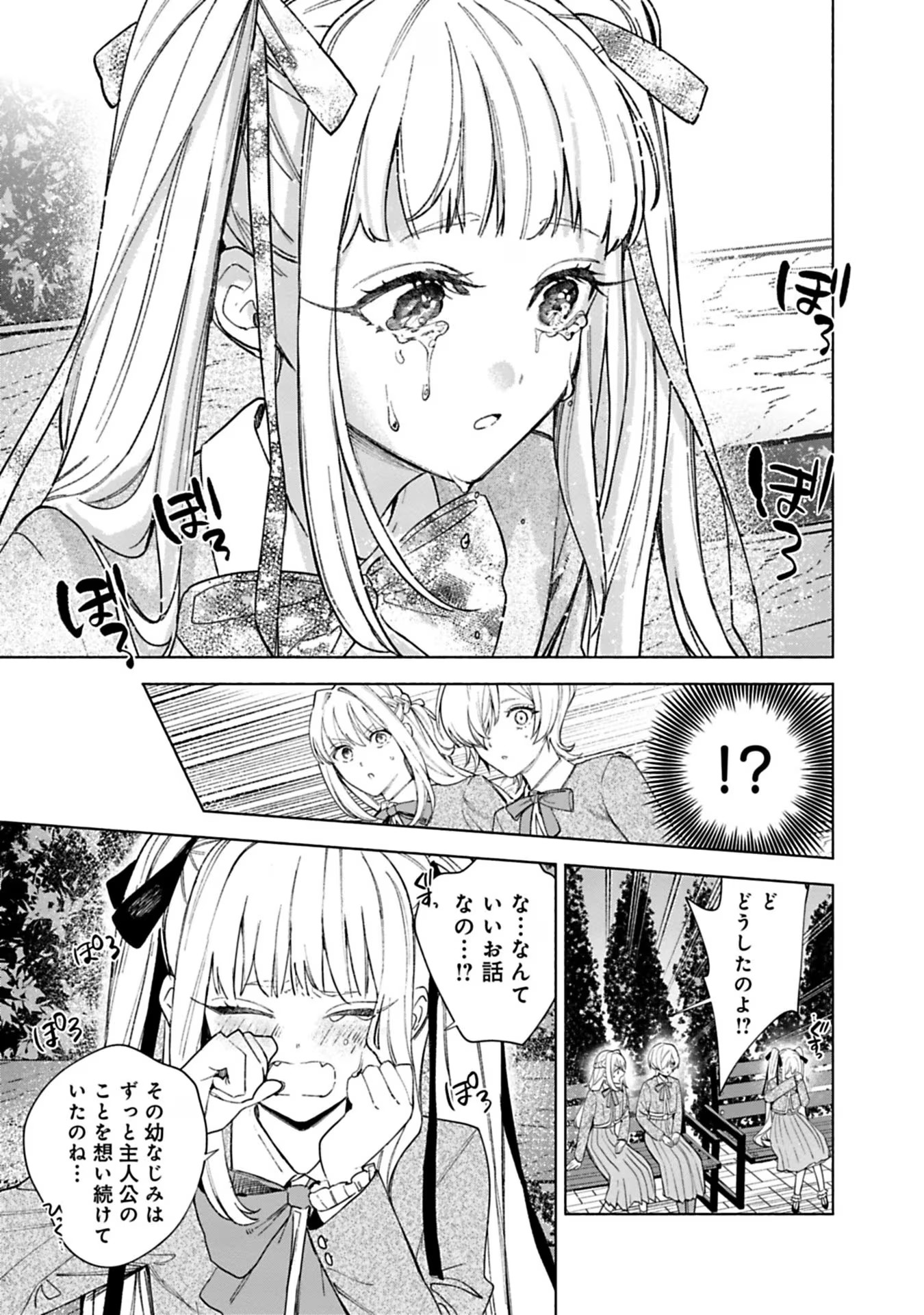 Urareta Henkyou Haku Reijou wa Ringoku no Outaishi ni Dekiaisareru Chapter 36 7ページ