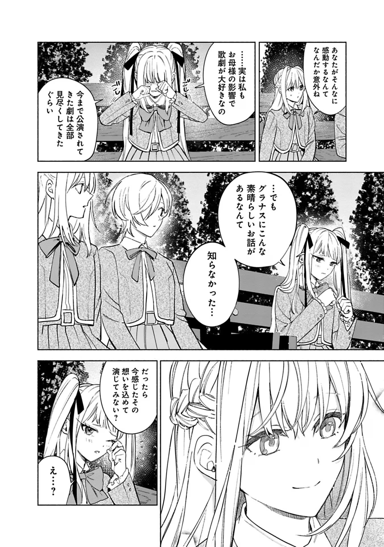 Urareta Henkyou Haku Reijou wa Ringoku no Outaishi ni Dekiaisareru Chapter 36 8ページ