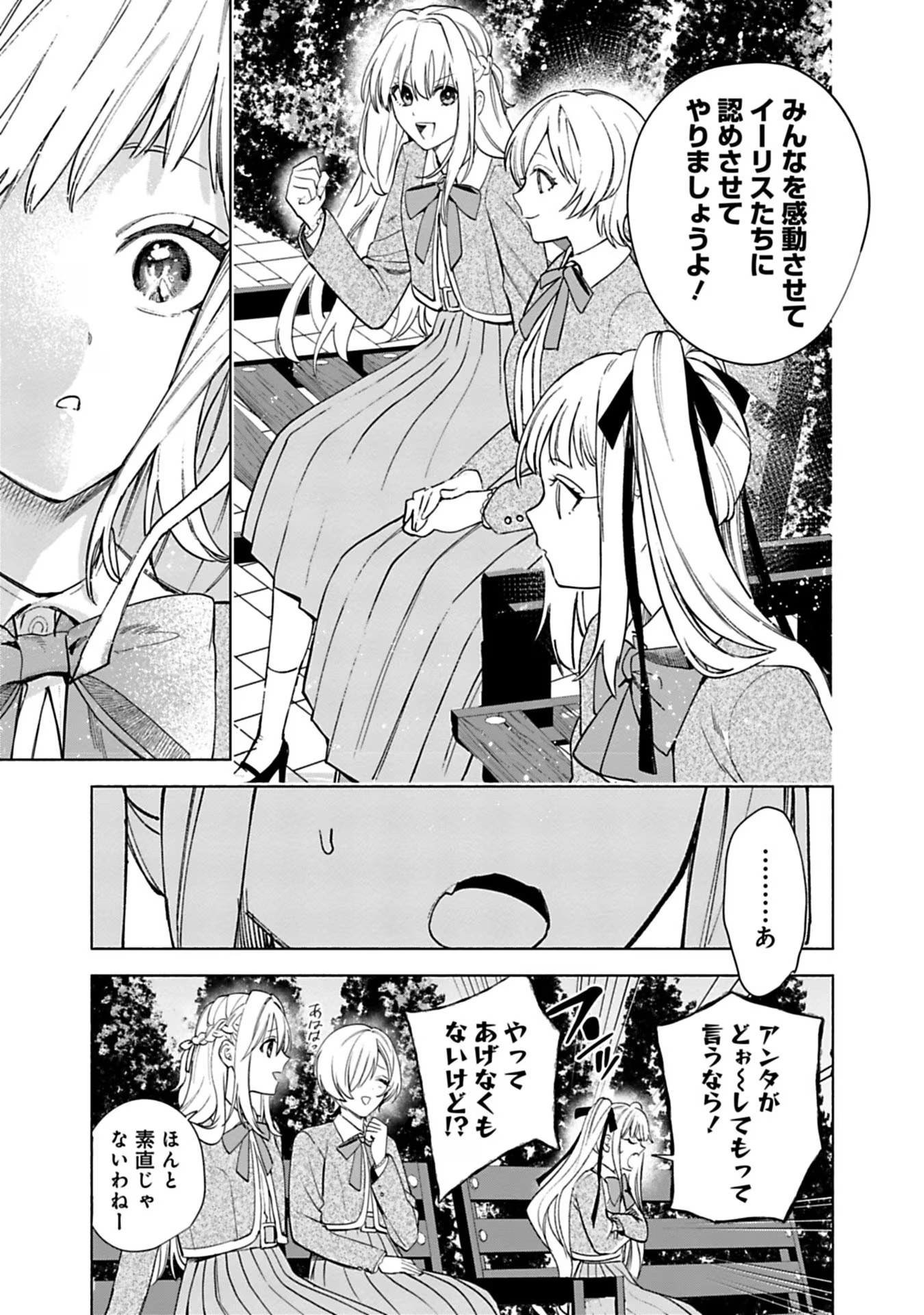 Urareta Henkyou Haku Reijou wa Ringoku no Outaishi ni Dekiaisareru Chapter 36 9ページ