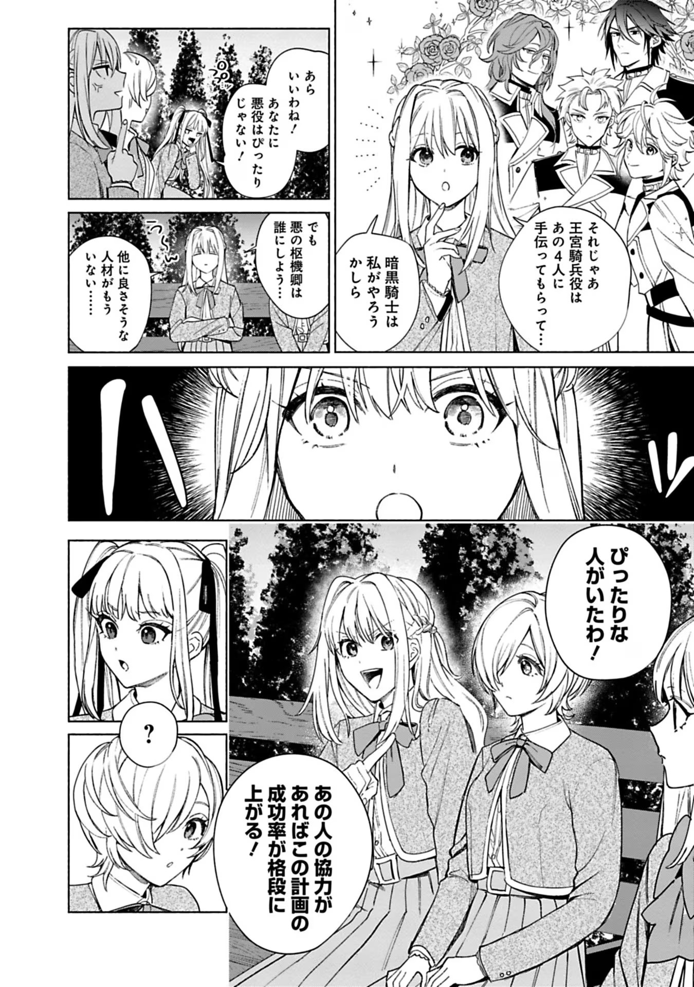 Urareta Henkyou Haku Reijou wa Ringoku no Outaishi ni Dekiaisareru Chapter 36 10ページ