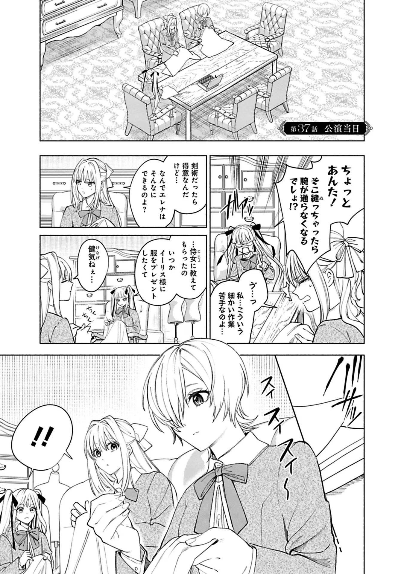 Urareta Henkyou Haku Reijou wa Ringoku no Outaishi ni Dekiaisareru Chapter 37 1ページ
