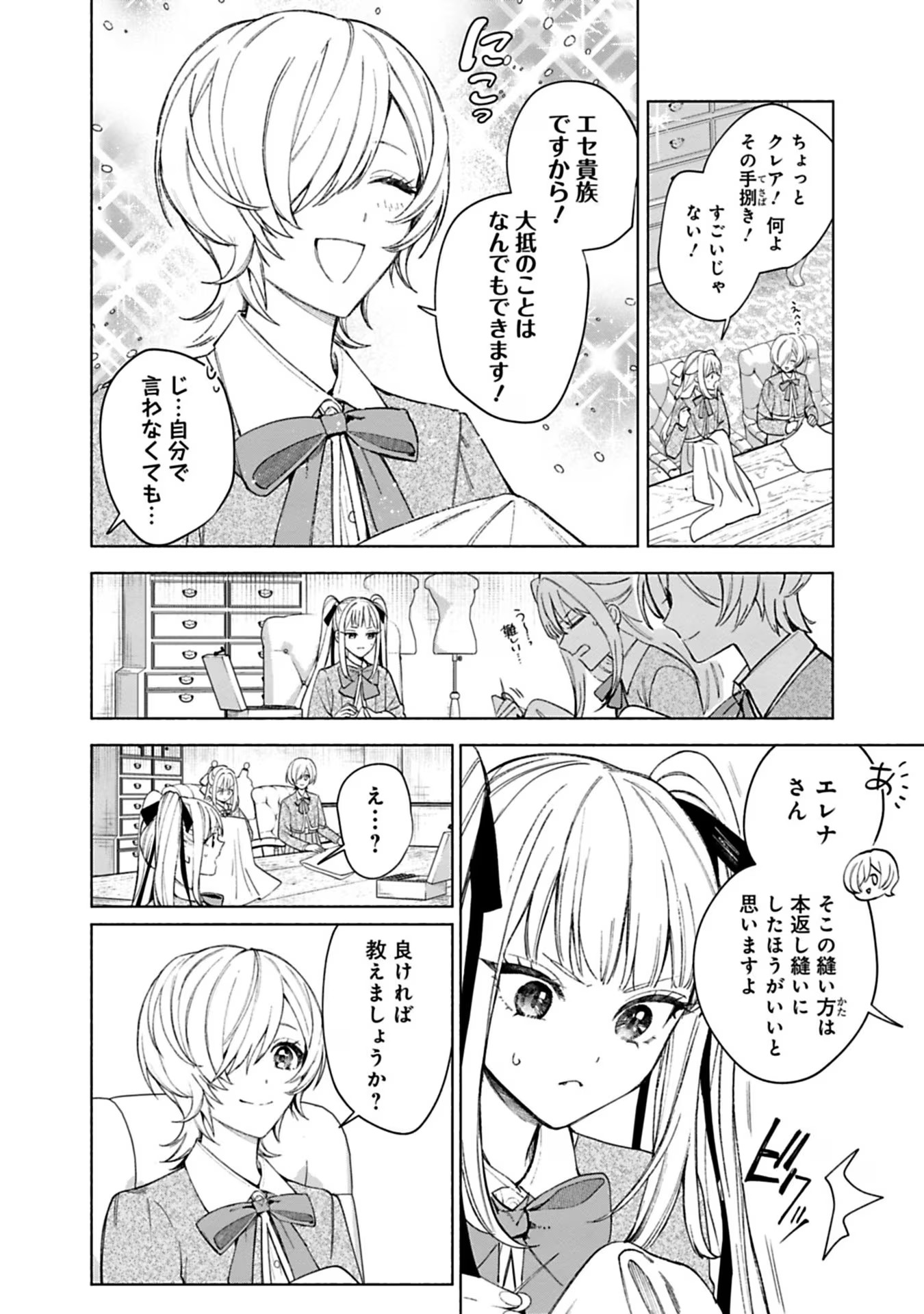 Urareta Henkyou Haku Reijou wa Ringoku no Outaishi ni Dekiaisareru Chapter 37 2ページ