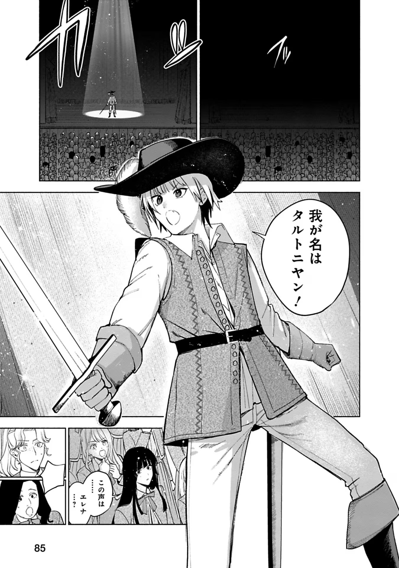 Urareta Henkyou Haku Reijou wa Ringoku no Outaishi ni Dekiaisareru Chapter 37 11ページ