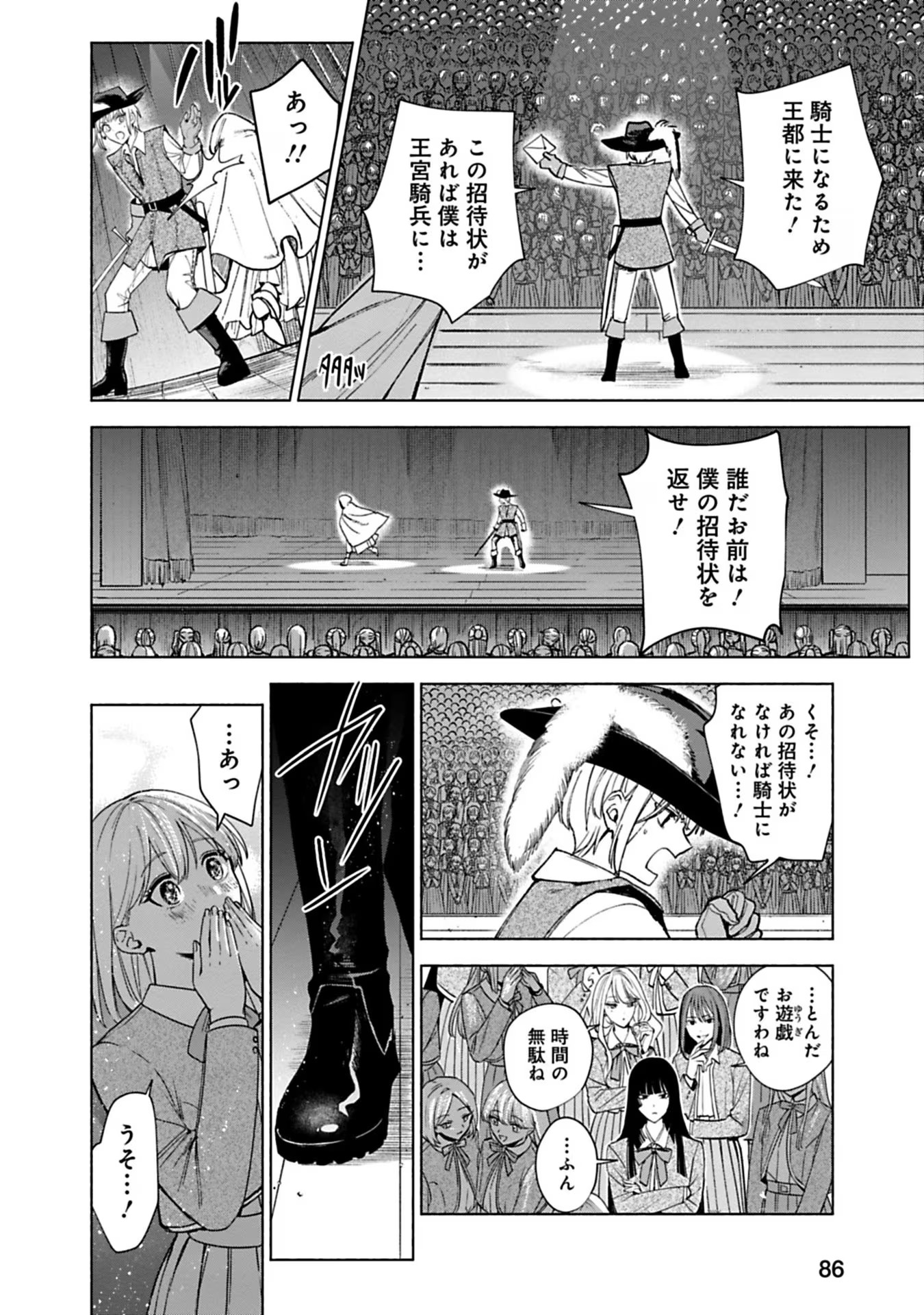 Urareta Henkyou Haku Reijou wa Ringoku no Outaishi ni Dekiaisareru Chapter 37 12ページ