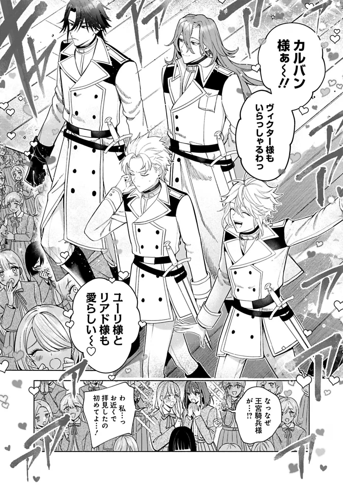 Urareta Henkyou Haku Reijou wa Ringoku no Outaishi ni Dekiaisareru Chapter 37 13ページ