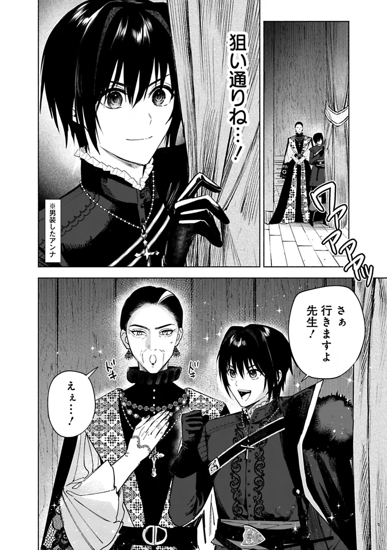 Urareta Henkyou Haku Reijou wa Ringoku no Outaishi ni Dekiaisareru Chapter 37 14ページ