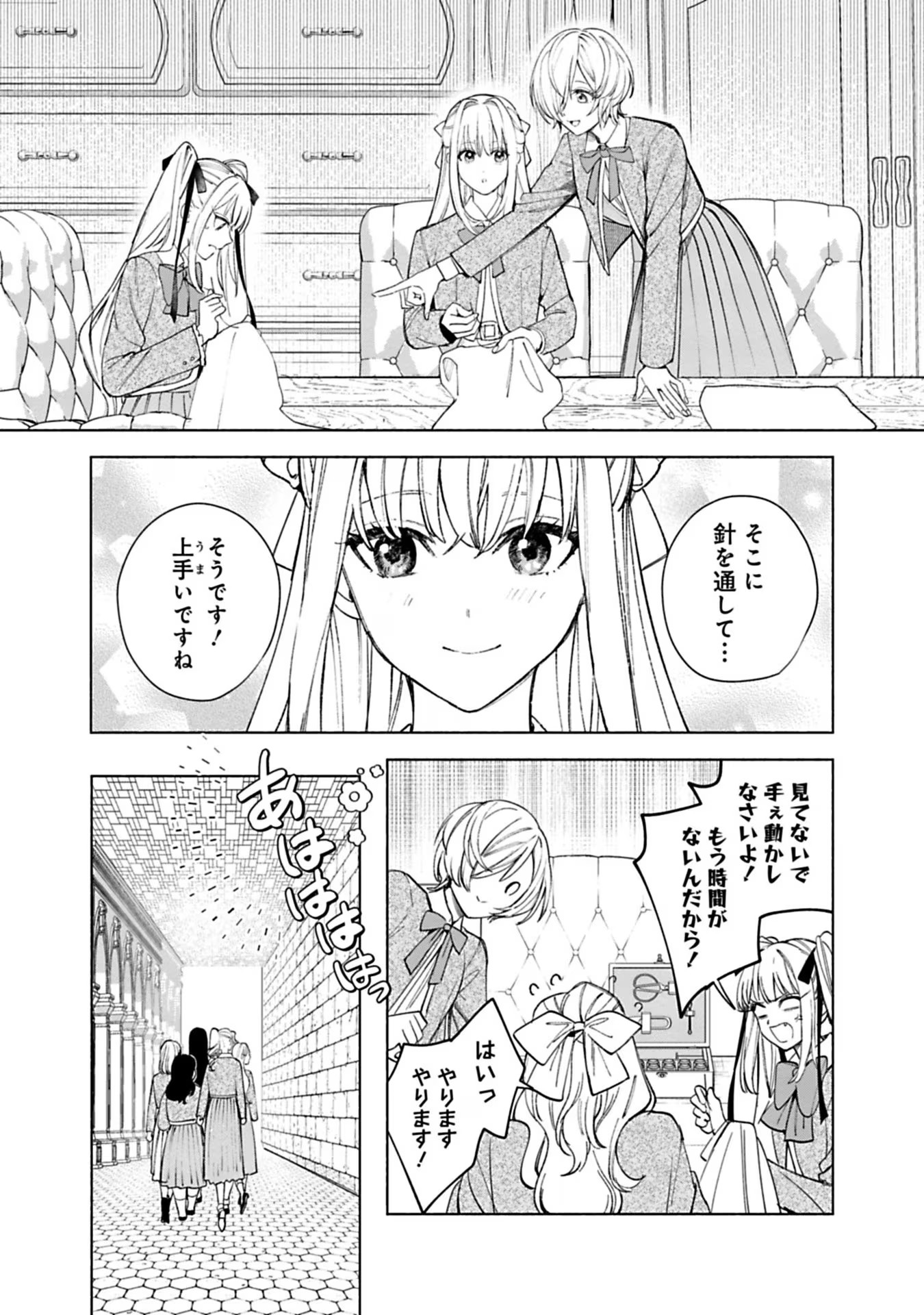 Urareta Henkyou Haku Reijou wa Ringoku no Outaishi ni Dekiaisareru Chapter 37 3ページ