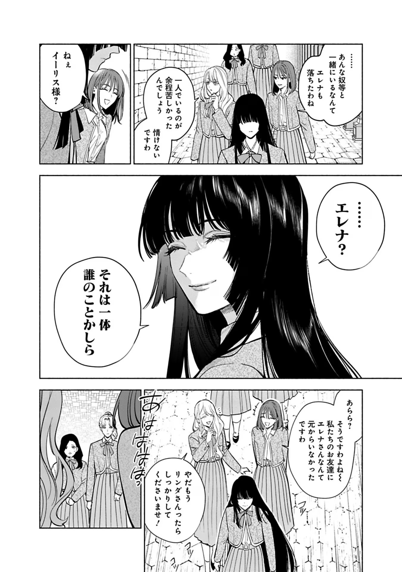 Urareta Henkyou Haku Reijou wa Ringoku no Outaishi ni Dekiaisareru Chapter 37 4ページ