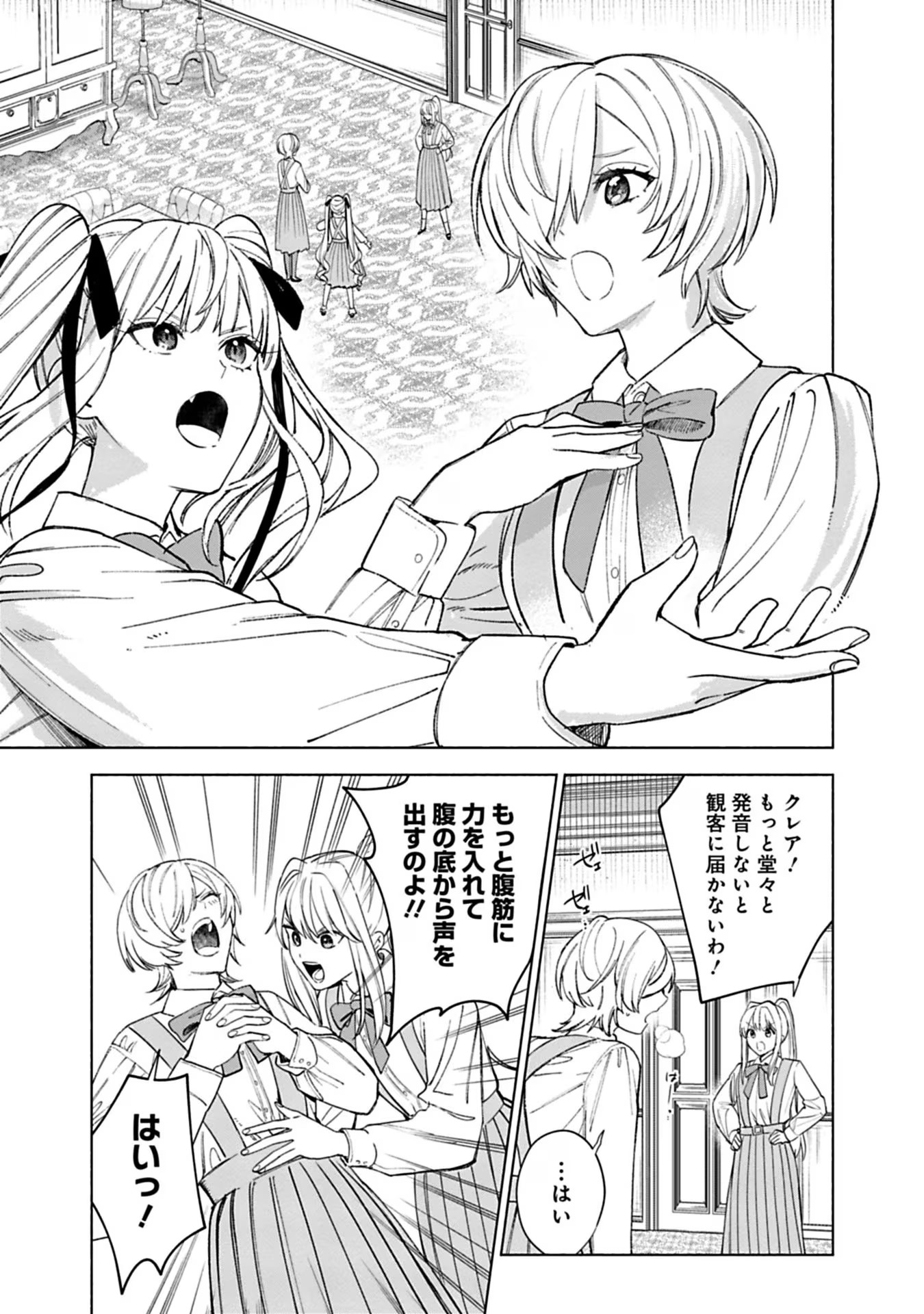 Urareta Henkyou Haku Reijou wa Ringoku no Outaishi ni Dekiaisareru Chapter 37 5ページ