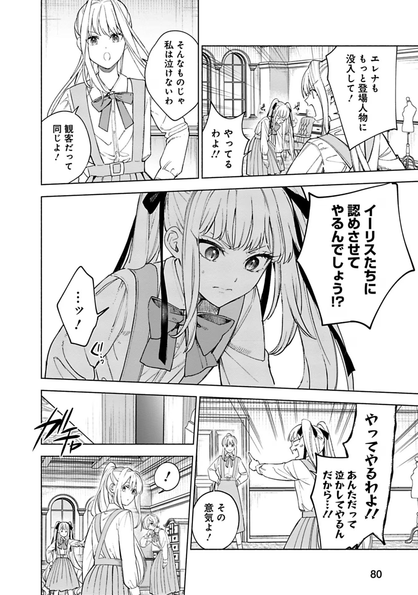 Urareta Henkyou Haku Reijou wa Ringoku no Outaishi ni Dekiaisareru Chapter 37 6ページ