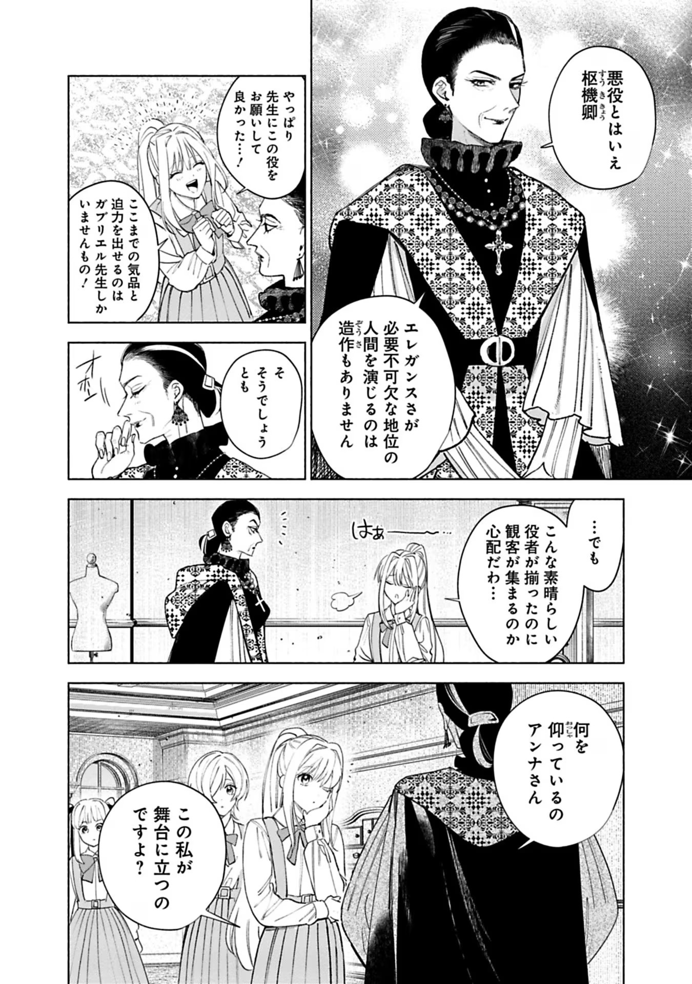 Urareta Henkyou Haku Reijou wa Ringoku no Outaishi ni Dekiaisareru Chapter 37 8ページ