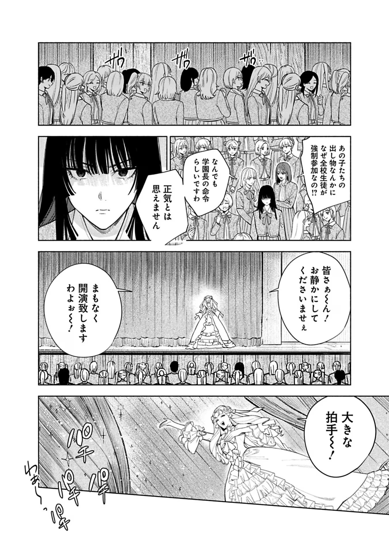 Urareta Henkyou Haku Reijou wa Ringoku no Outaishi ni Dekiaisareru Chapter 37 10ページ