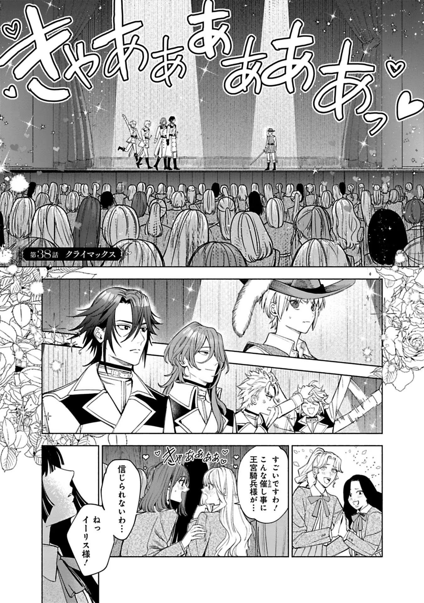 Urareta Henkyou Haku Reijou wa Ringoku no Outaishi ni Dekiaisareru Chapter 38 1ページ