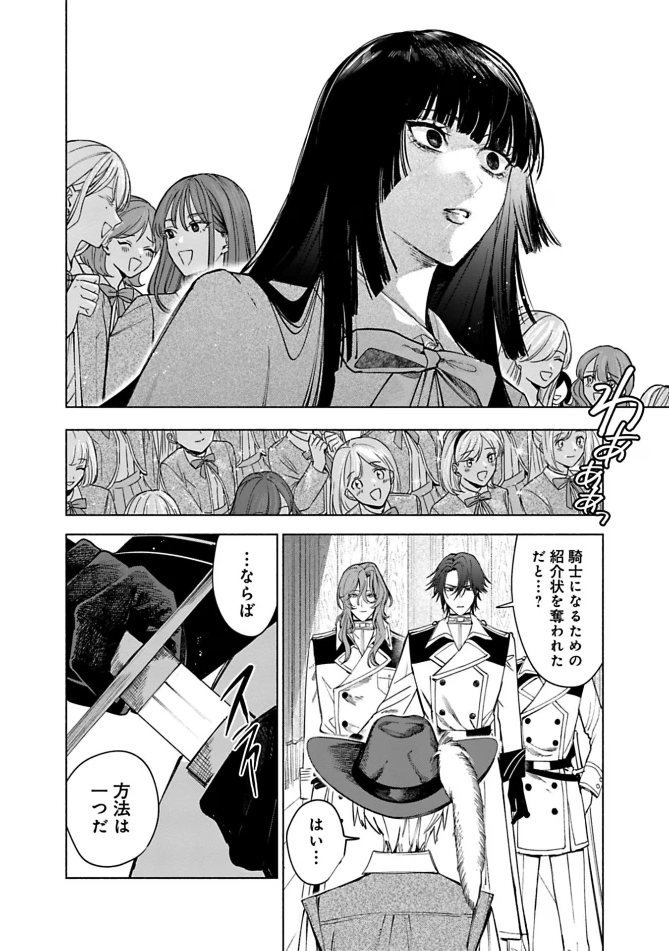 Urareta Henkyou Haku Reijou wa Ringoku no Outaishi ni Dekiaisareru Chapter 38 2ページ