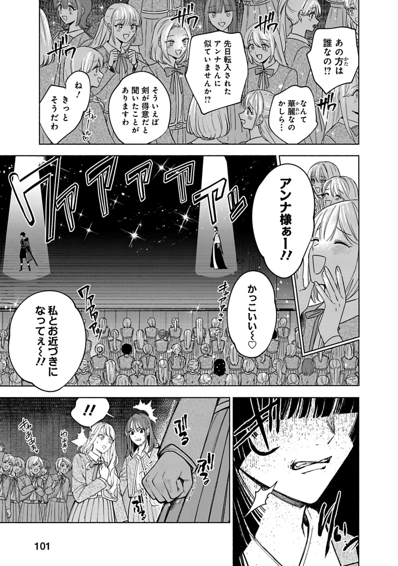 Urareta Henkyou Haku Reijou wa Ringoku no Outaishi ni Dekiaisareru Chapter 38 11ページ