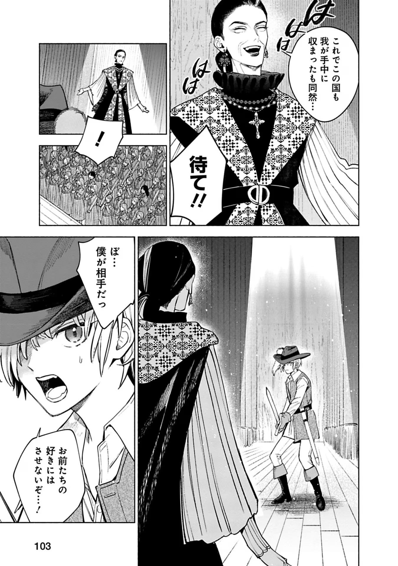 Urareta Henkyou Haku Reijou wa Ringoku no Outaishi ni Dekiaisareru Chapter 38 13ページ