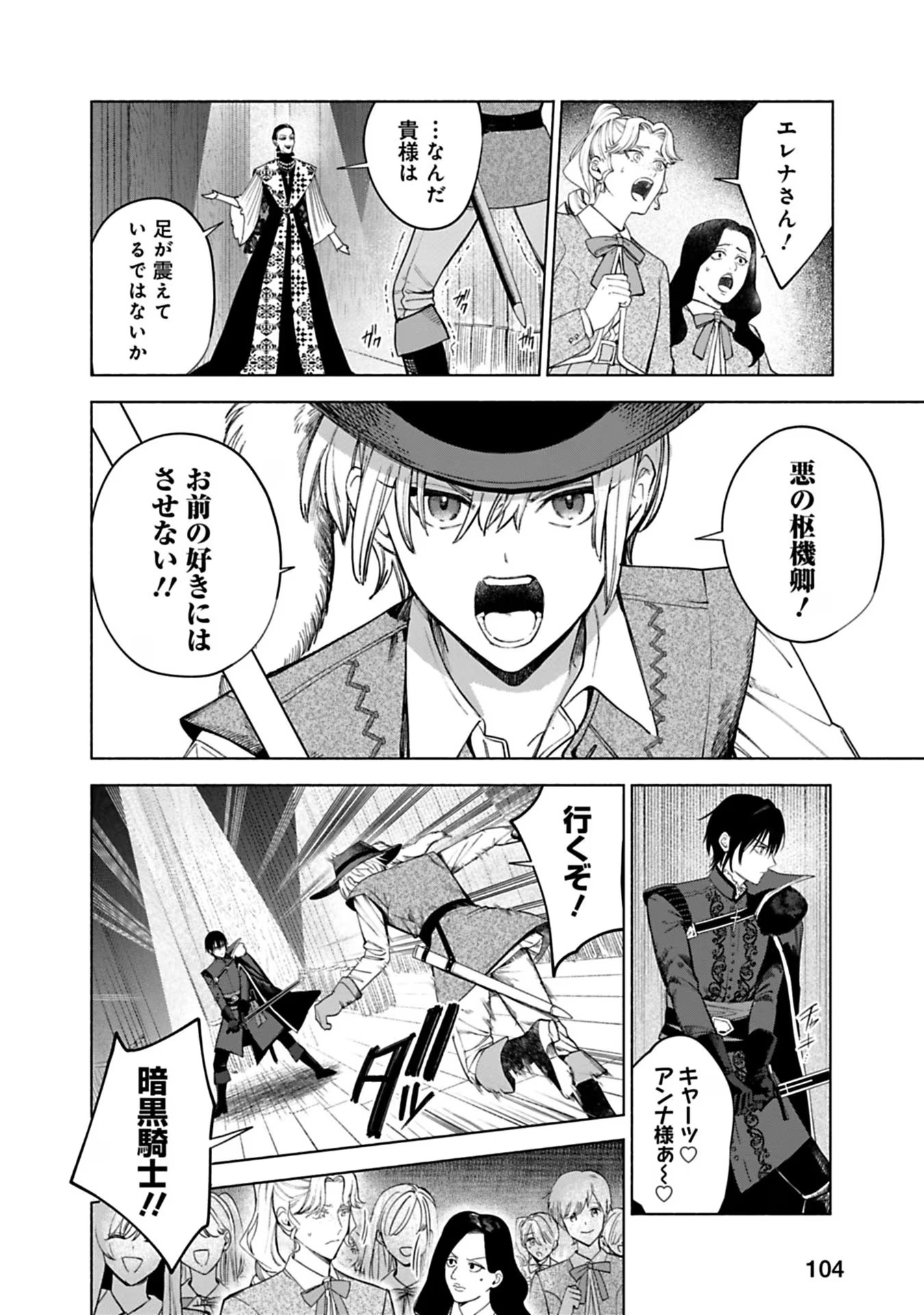 Urareta Henkyou Haku Reijou wa Ringoku no Outaishi ni Dekiaisareru Chapter 38 14ページ