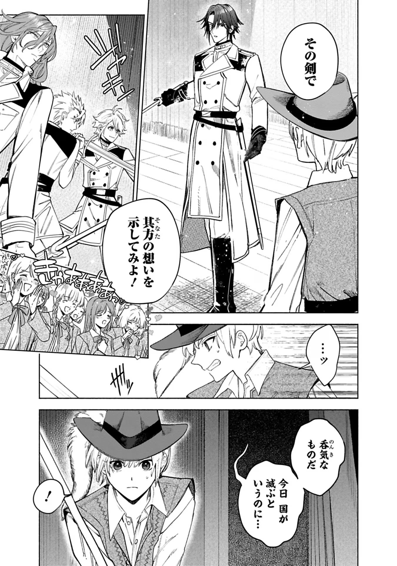 Urareta Henkyou Haku Reijou wa Ringoku no Outaishi ni Dekiaisareru Chapter 38 3ページ