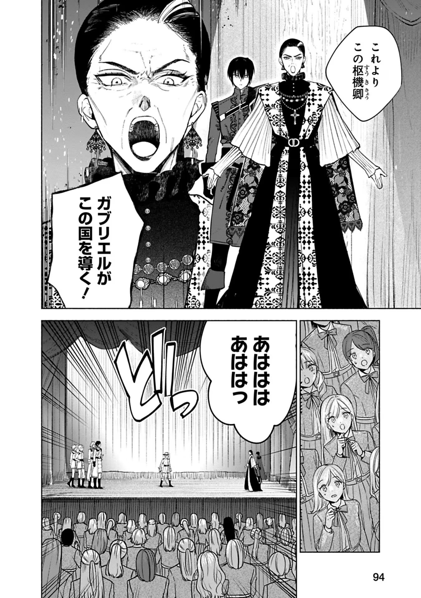 Urareta Henkyou Haku Reijou wa Ringoku no Outaishi ni Dekiaisareru Chapter 38 4ページ