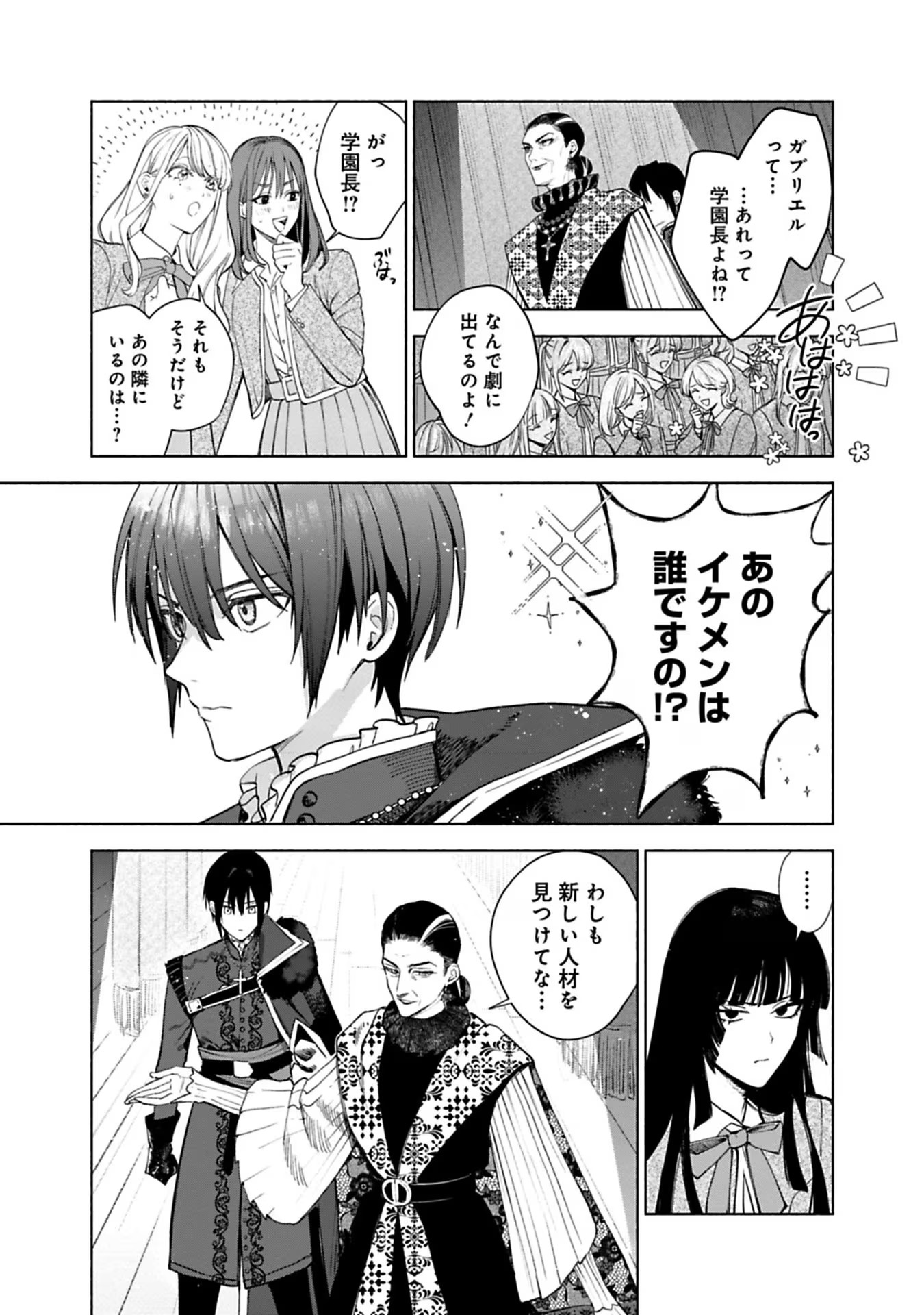 Urareta Henkyou Haku Reijou wa Ringoku no Outaishi ni Dekiaisareru Chapter 38 5ページ