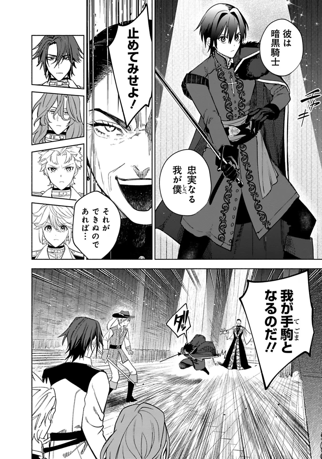 Urareta Henkyou Haku Reijou wa Ringoku no Outaishi ni Dekiaisareru Chapter 38 6ページ
