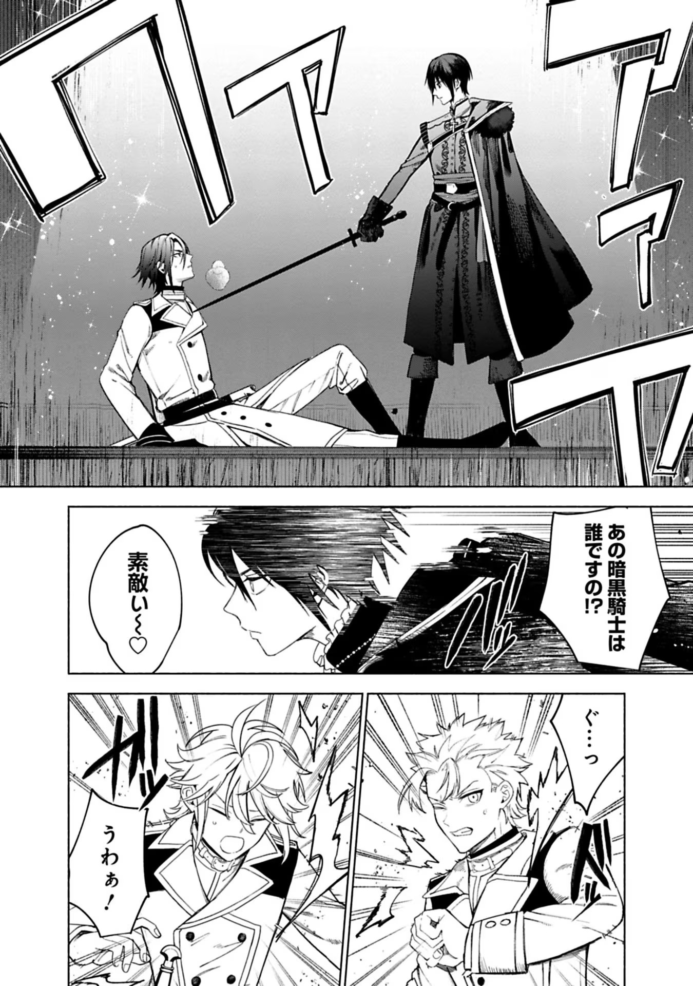 Urareta Henkyou Haku Reijou wa Ringoku no Outaishi ni Dekiaisareru Chapter 38 8ページ