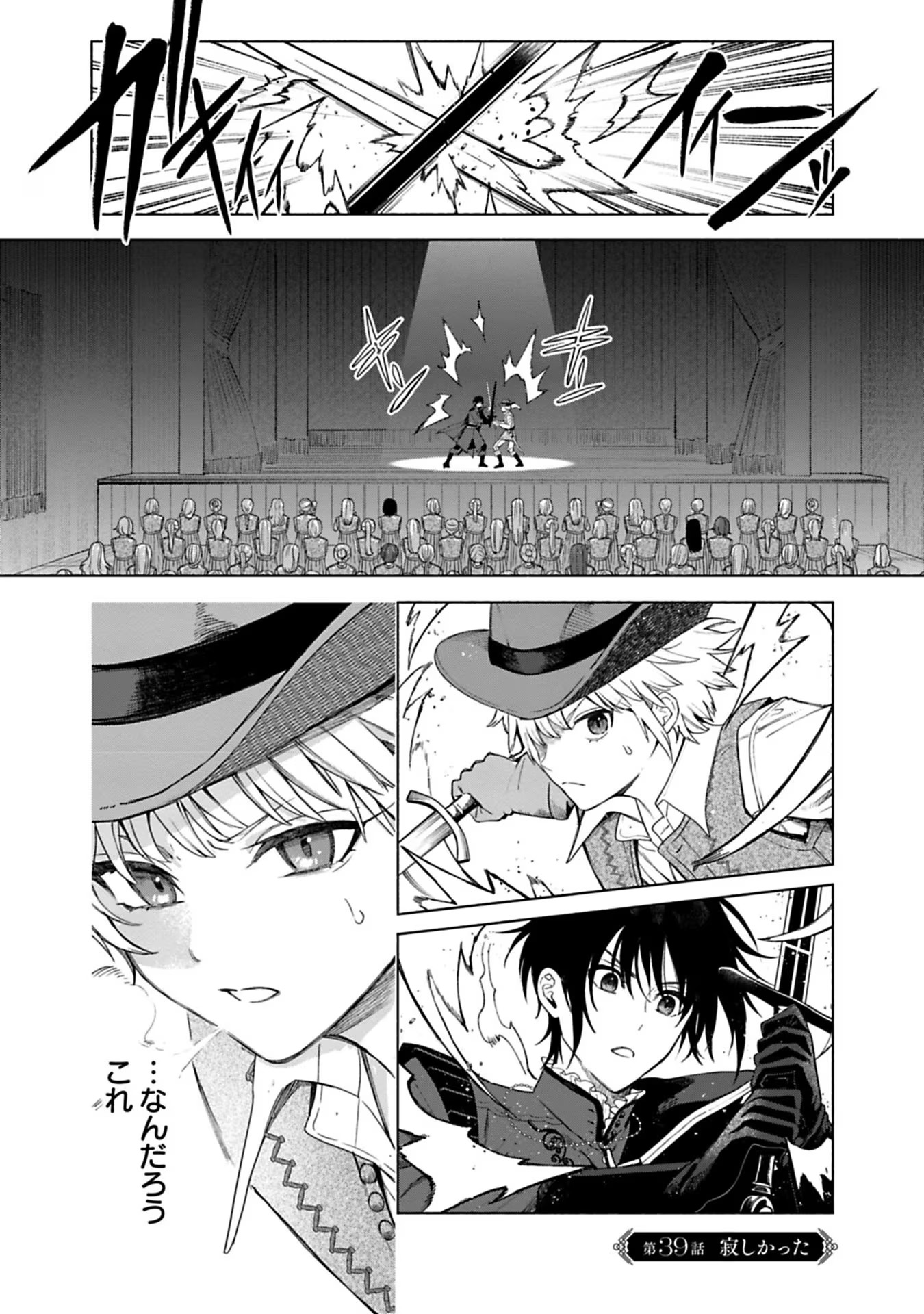 Urareta Henkyou Haku Reijou wa Ringoku no Outaishi ni Dekiaisareru Chapter 39 1ページ