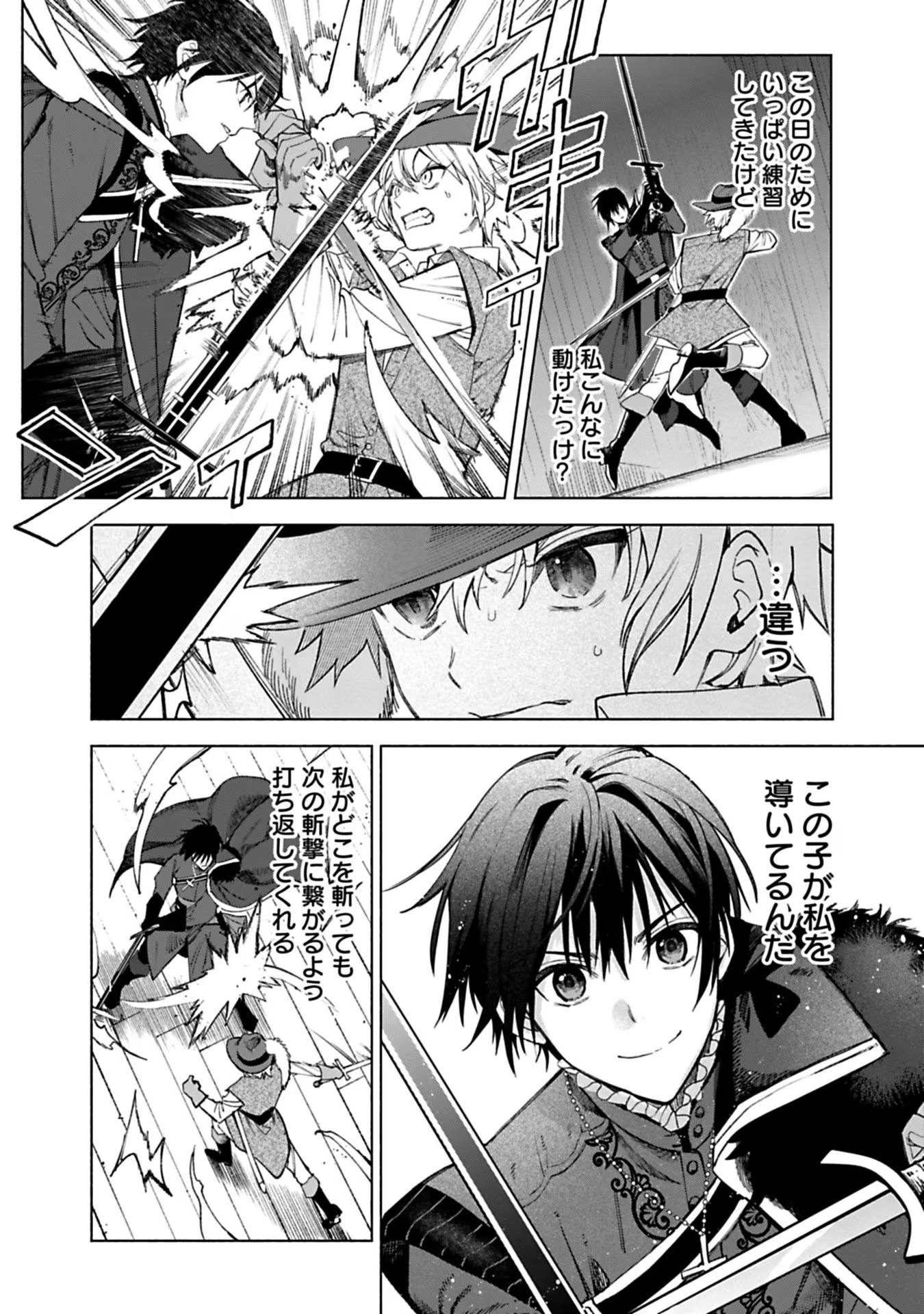 Urareta Henkyou Haku Reijou wa Ringoku no Outaishi ni Dekiaisareru Chapter 39 2ページ