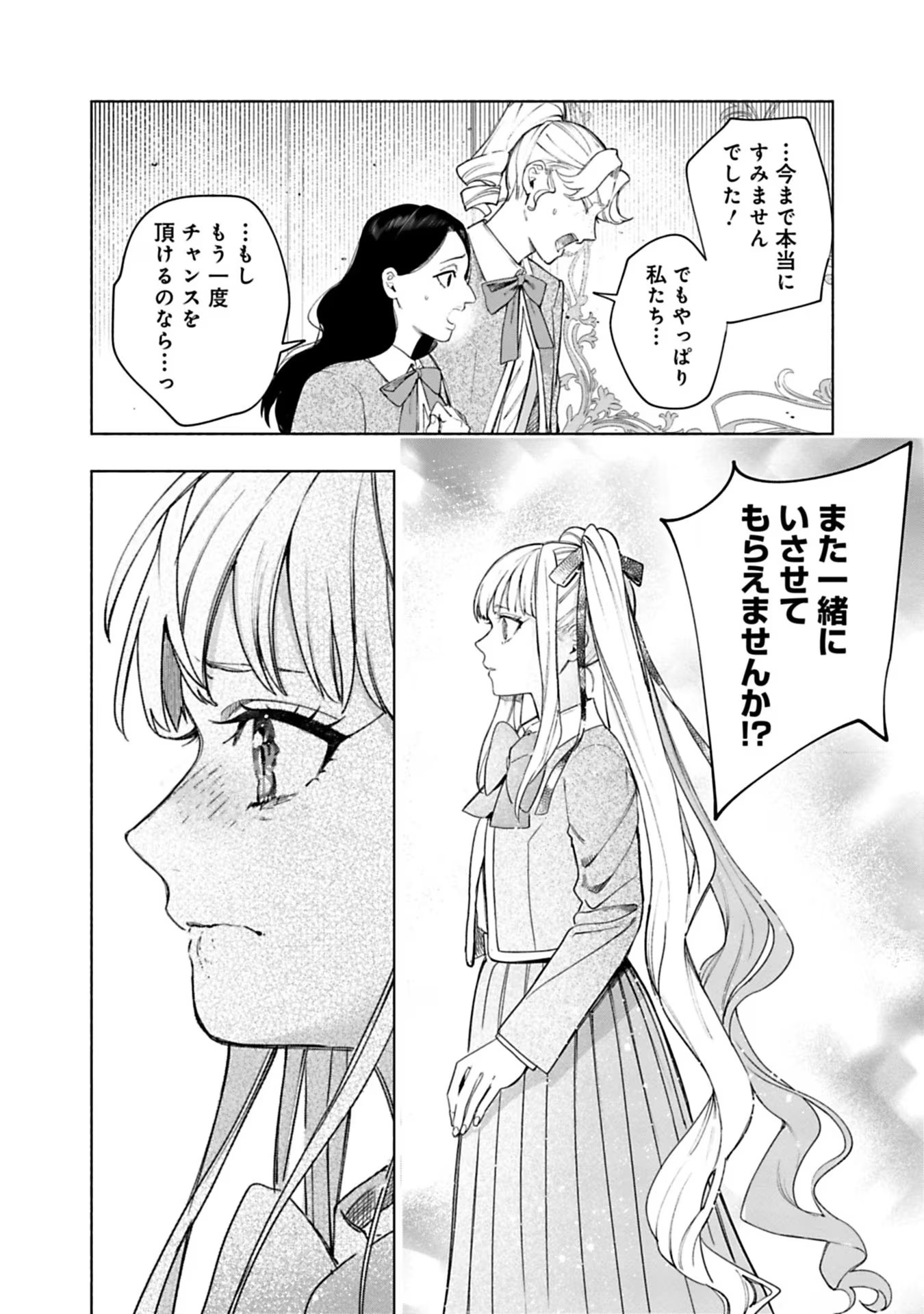 Urareta Henkyou Haku Reijou wa Ringoku no Outaishi ni Dekiaisareru Chapter 39 12ページ
