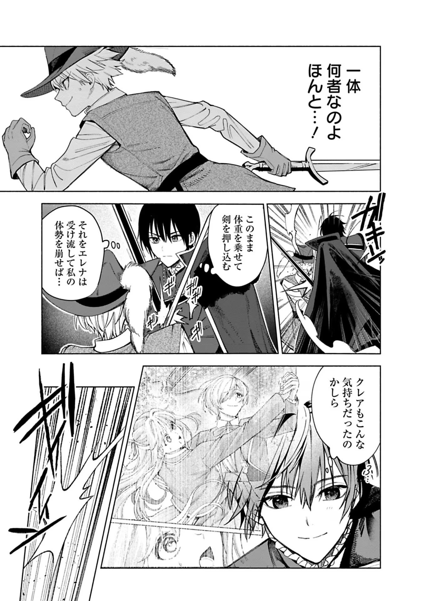 Urareta Henkyou Haku Reijou wa Ringoku no Outaishi ni Dekiaisareru Chapter 39 3ページ
