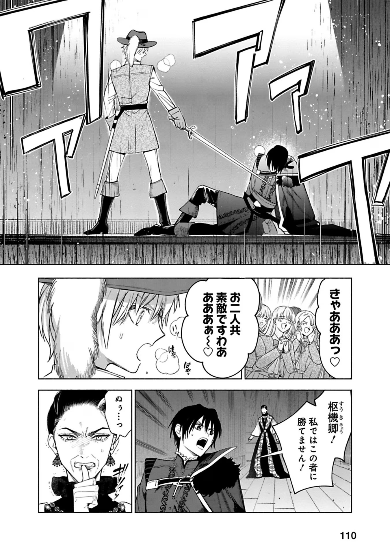 Urareta Henkyou Haku Reijou wa Ringoku no Outaishi ni Dekiaisareru Chapter 39 4ページ