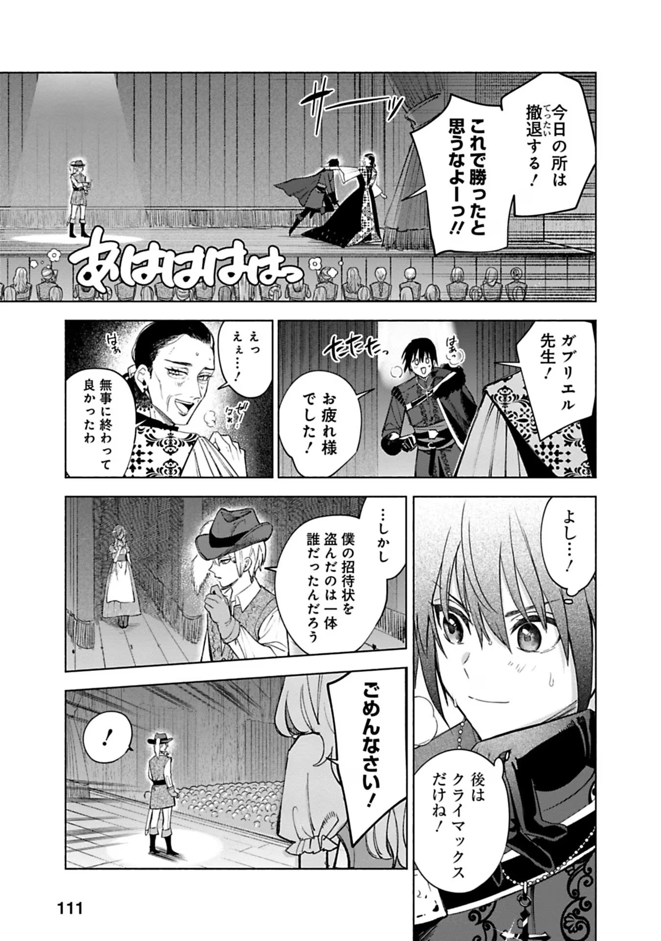 Urareta Henkyou Haku Reijou wa Ringoku no Outaishi ni Dekiaisareru Chapter 39 5ページ