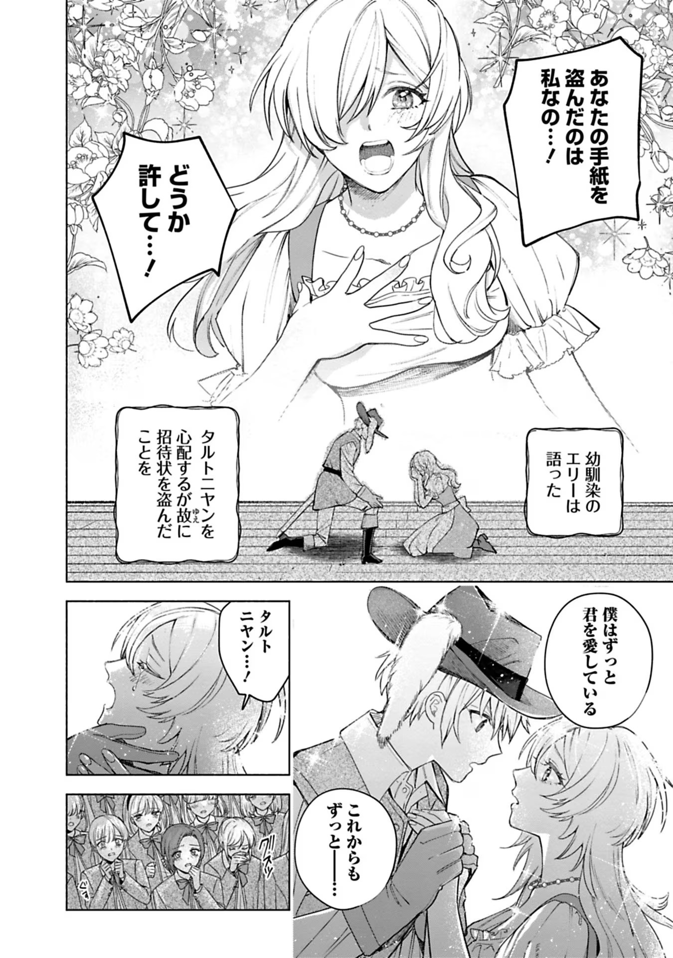 Urareta Henkyou Haku Reijou wa Ringoku no Outaishi ni Dekiaisareru Chapter 39 6ページ