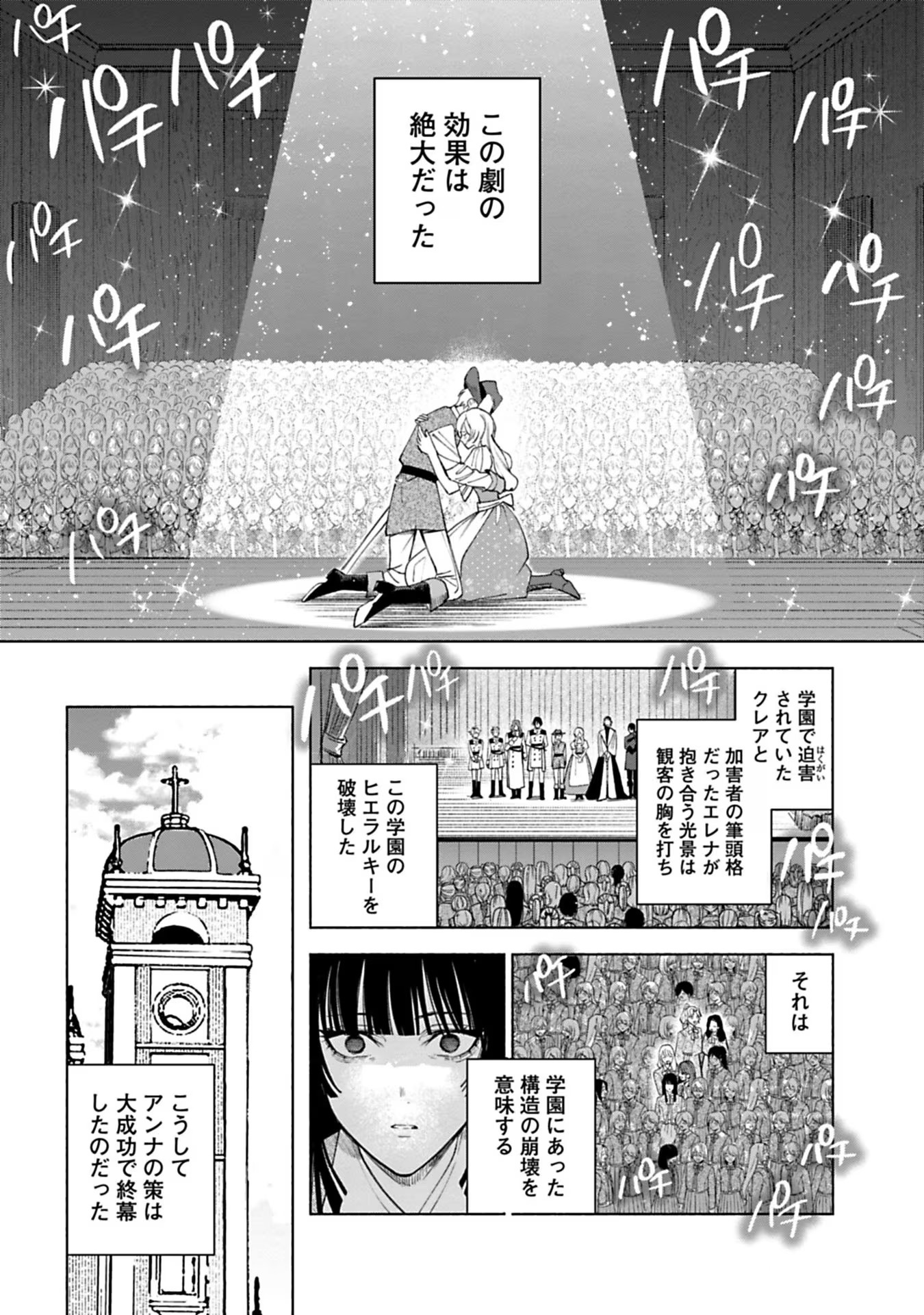Urareta Henkyou Haku Reijou wa Ringoku no Outaishi ni Dekiaisareru Chapter 39 7ページ