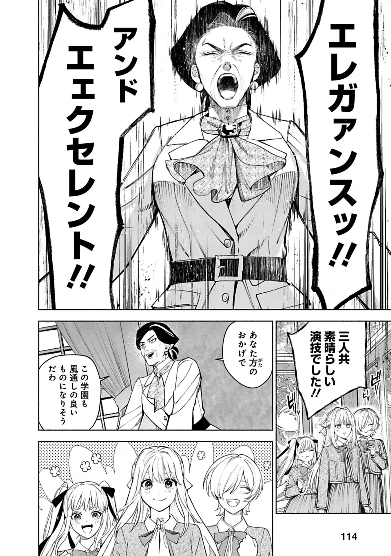Urareta Henkyou Haku Reijou wa Ringoku no Outaishi ni Dekiaisareru Chapter 39 8ページ