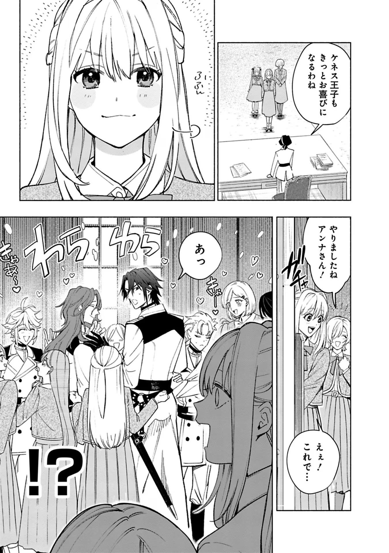 Urareta Henkyou Haku Reijou wa Ringoku no Outaishi ni Dekiaisareru Chapter 39 9ページ