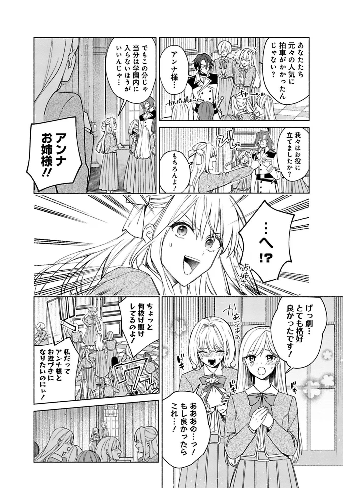 Urareta Henkyou Haku Reijou wa Ringoku no Outaishi ni Dekiaisareru Chapter 39 10ページ