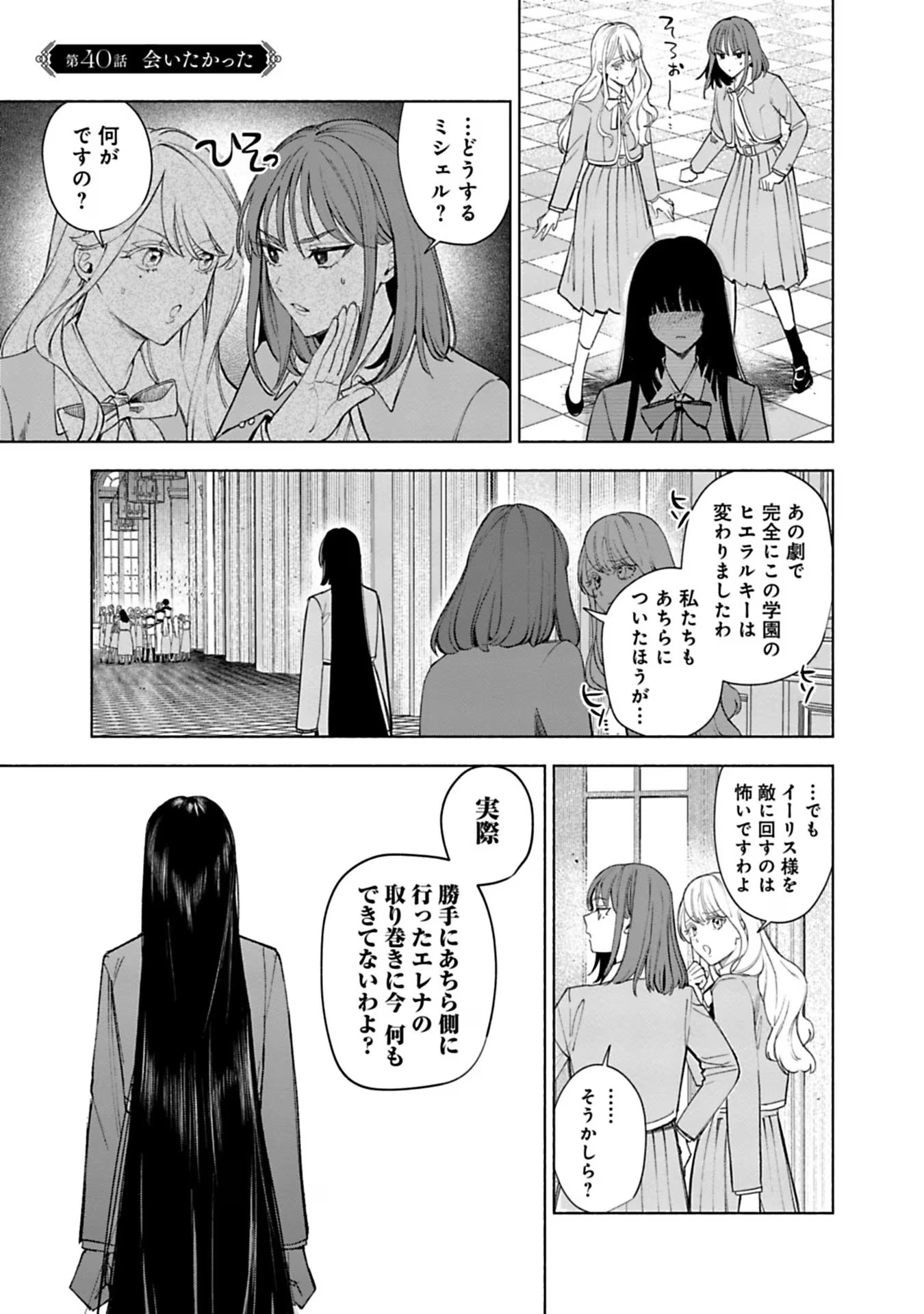 Urareta Henkyou Haku Reijou wa Ringoku no Outaishi ni Dekiaisareru Chapter 40 1ページ