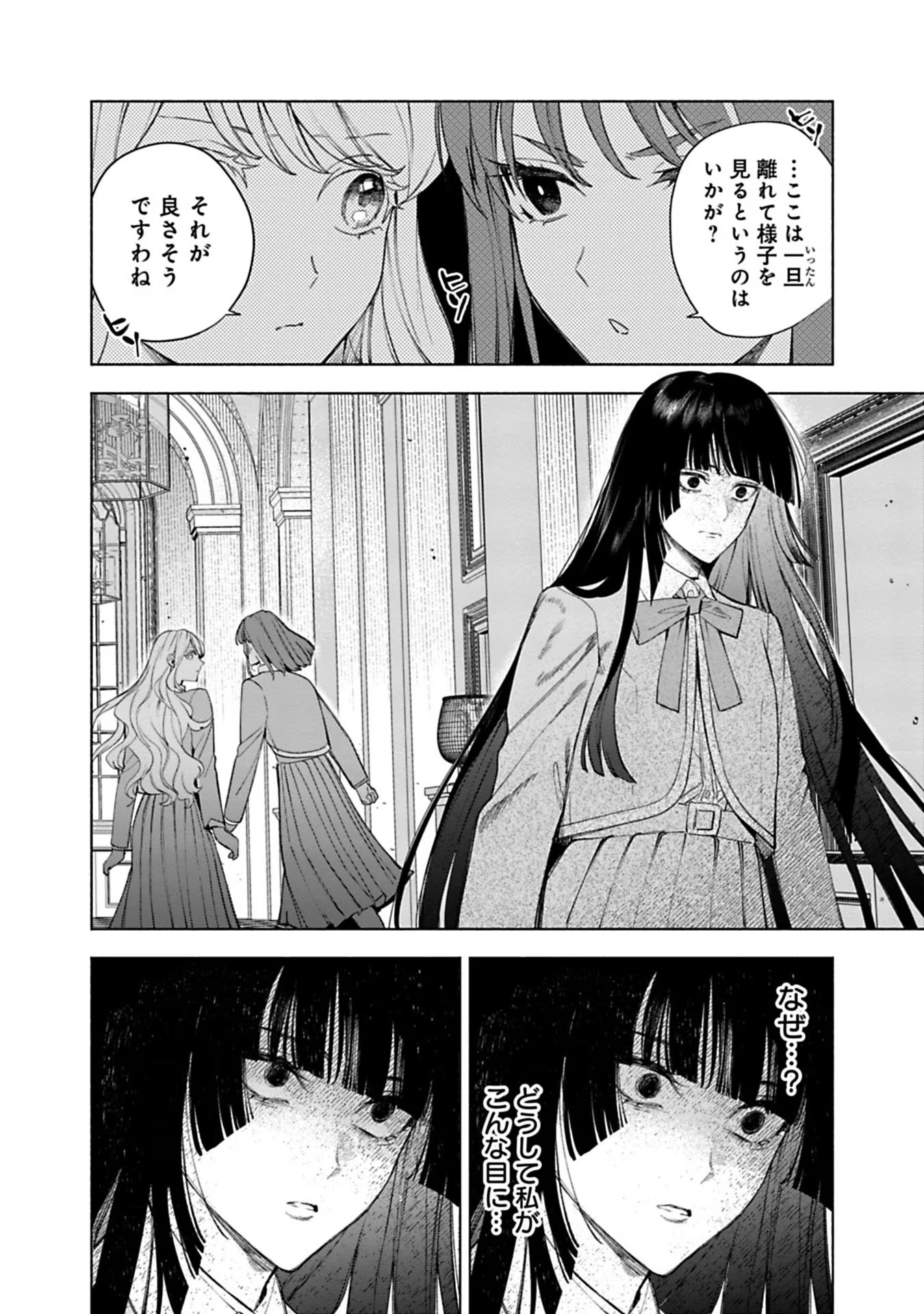 Urareta Henkyou Haku Reijou wa Ringoku no Outaishi ni Dekiaisareru Chapter 40 2ページ