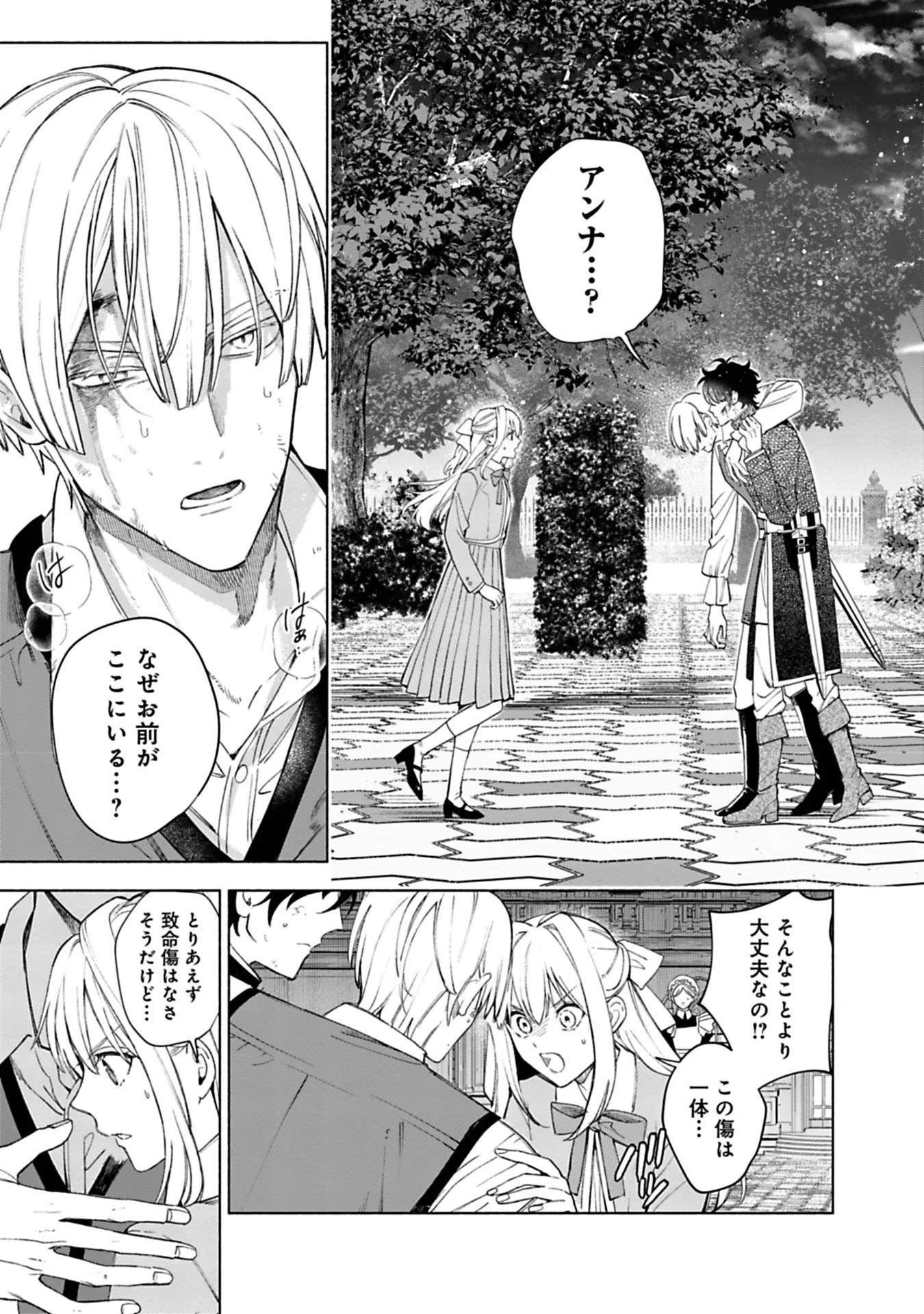 Urareta Henkyou Haku Reijou wa Ringoku no Outaishi ni Dekiaisareru Chapter 40 11ページ