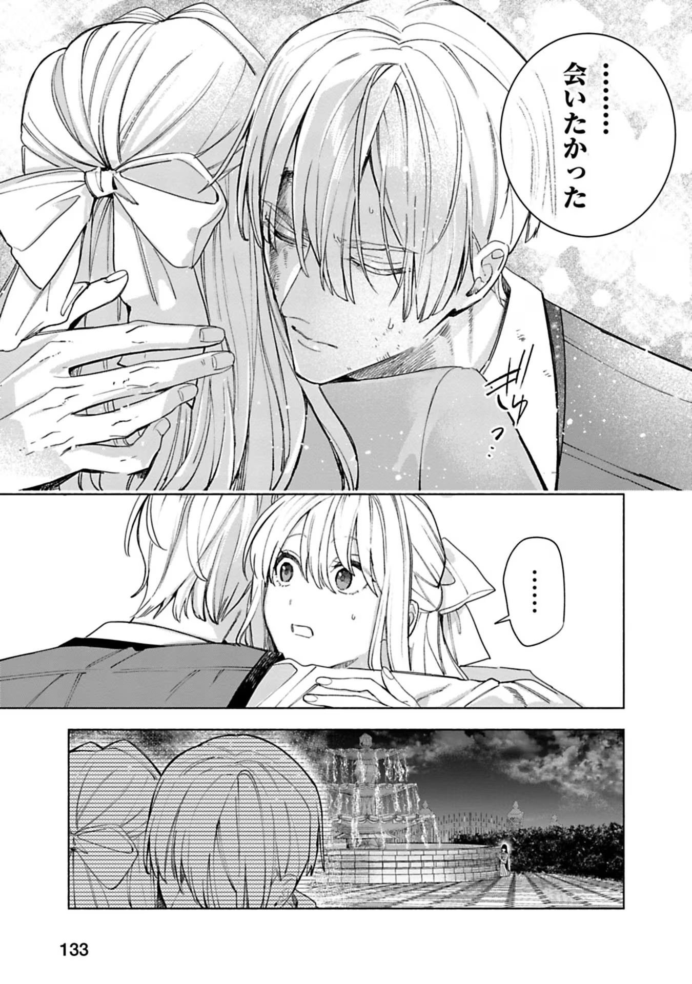 Urareta Henkyou Haku Reijou wa Ringoku no Outaishi ni Dekiaisareru Chapter 40 13ページ