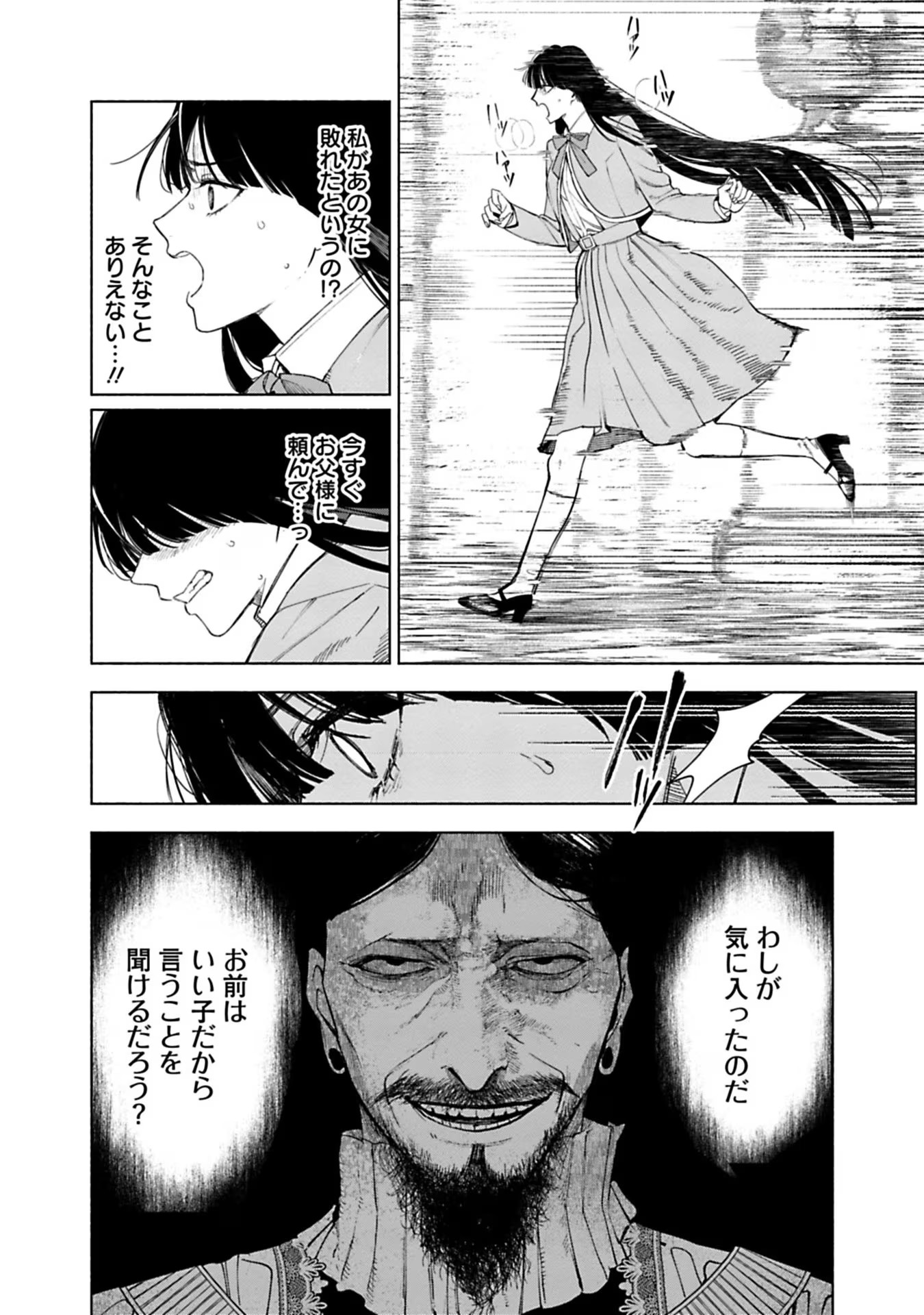 Urareta Henkyou Haku Reijou wa Ringoku no Outaishi ni Dekiaisareru Chapter 40 4ページ