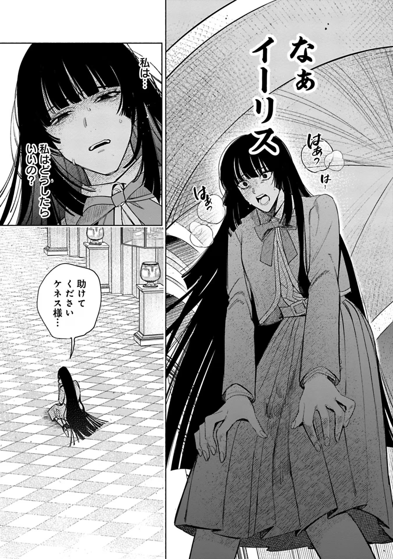 Urareta Henkyou Haku Reijou wa Ringoku no Outaishi ni Dekiaisareru Chapter 40 5ページ