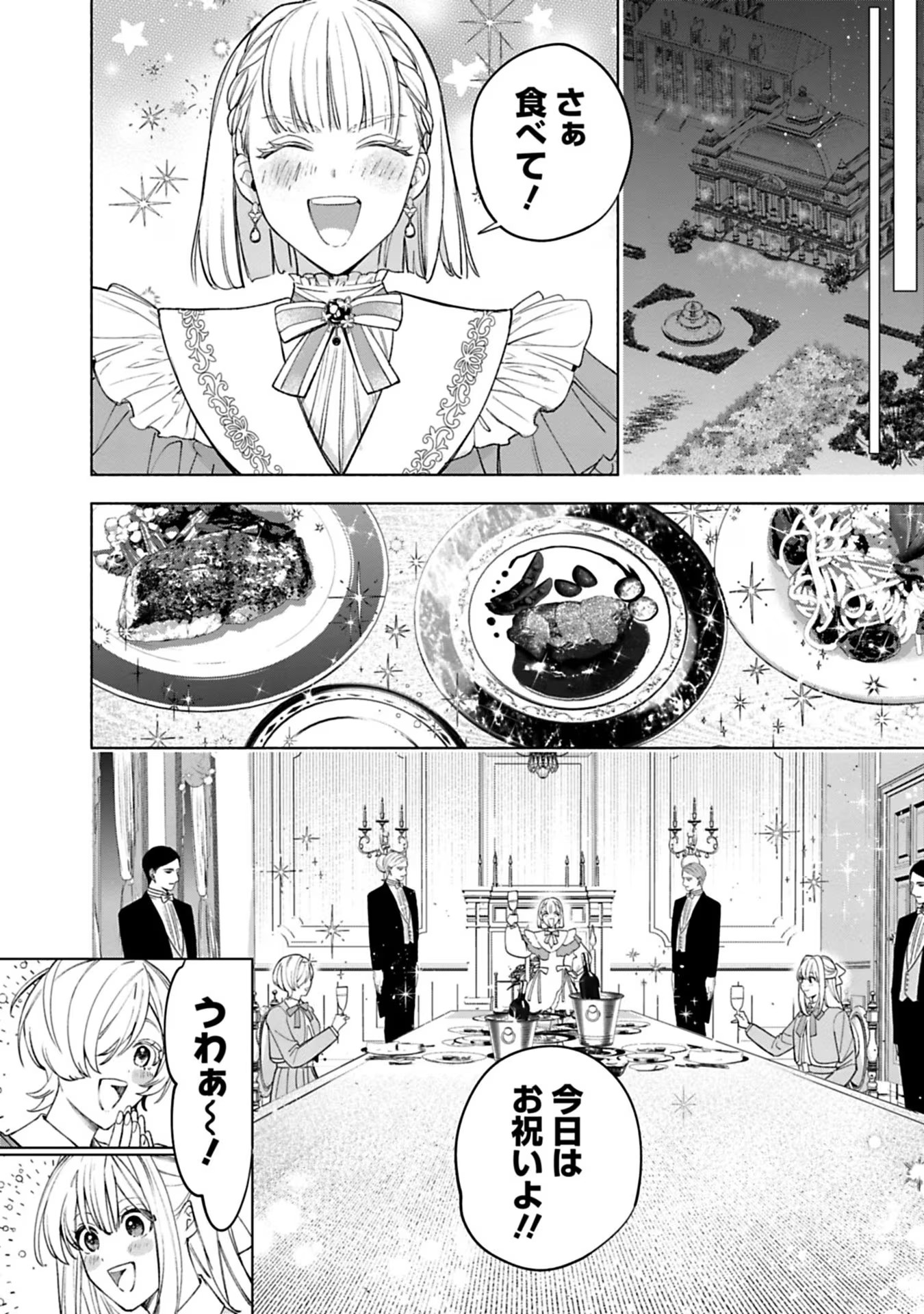 Urareta Henkyou Haku Reijou wa Ringoku no Outaishi ni Dekiaisareru Chapter 40 6ページ