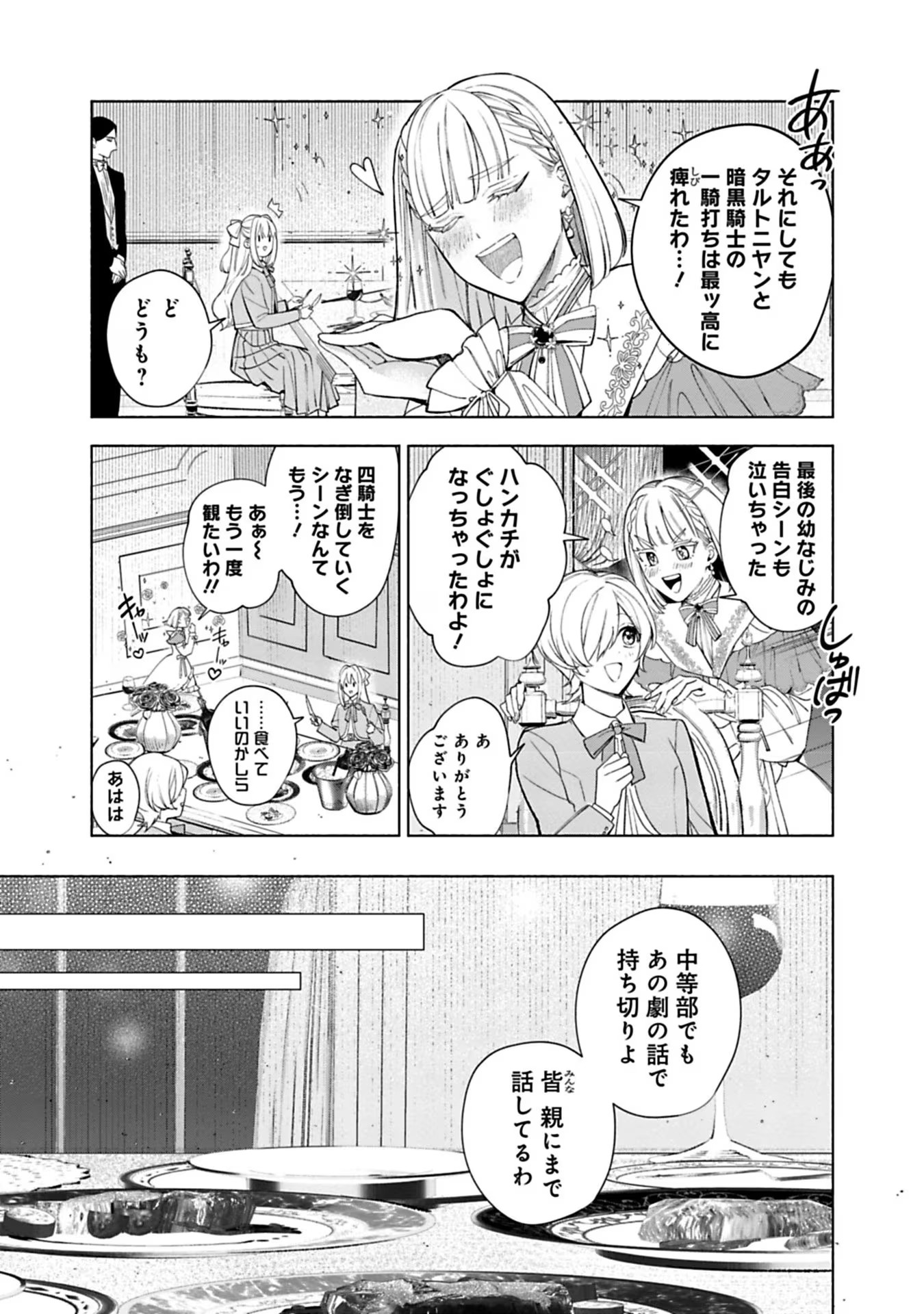 Urareta Henkyou Haku Reijou wa Ringoku no Outaishi ni Dekiaisareru Chapter 40 7ページ