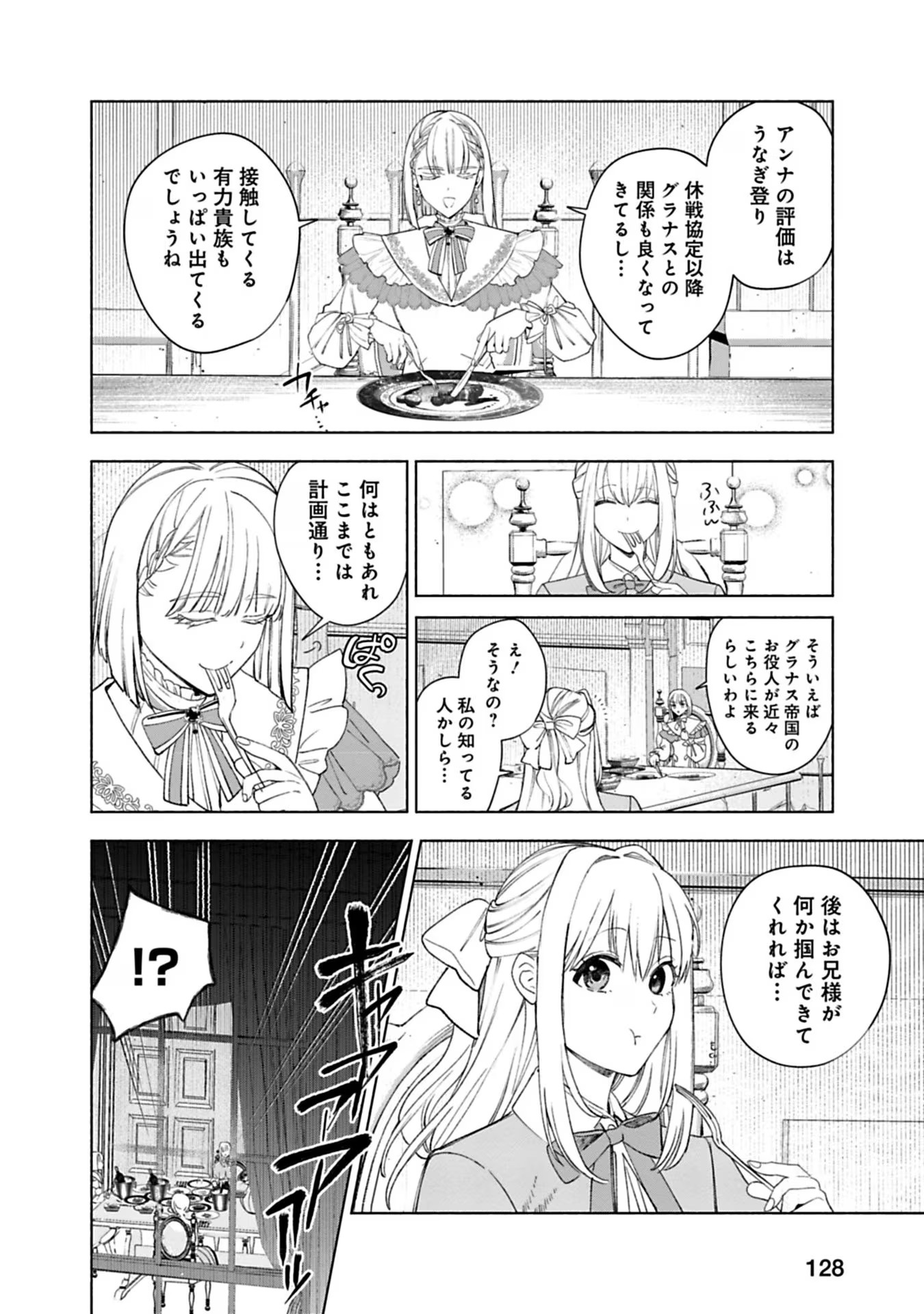 Urareta Henkyou Haku Reijou wa Ringoku no Outaishi ni Dekiaisareru Chapter 40 8ページ