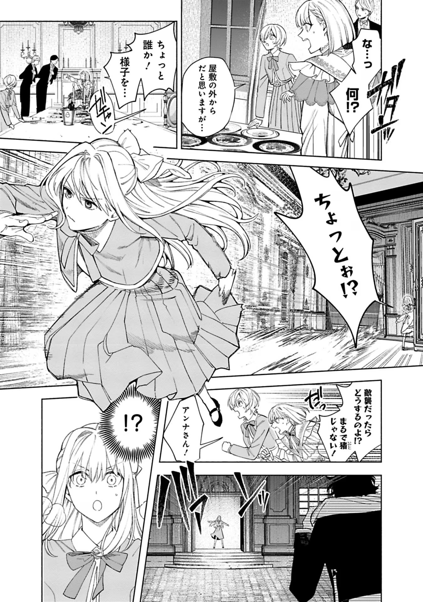 Urareta Henkyou Haku Reijou wa Ringoku no Outaishi ni Dekiaisareru Chapter 40 9ページ