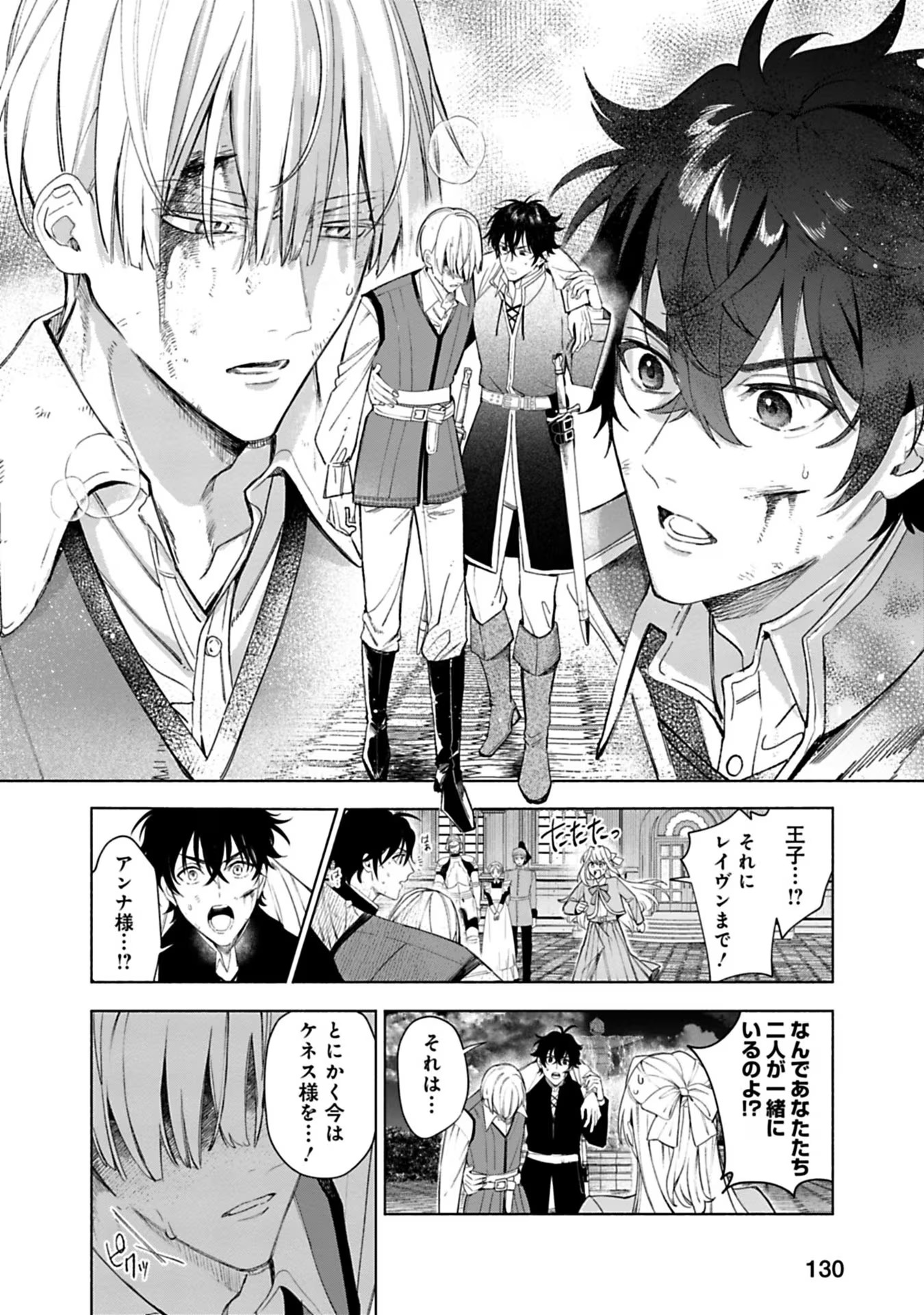 Urareta Henkyou Haku Reijou wa Ringoku no Outaishi ni Dekiaisareru Chapter 40 10ページ