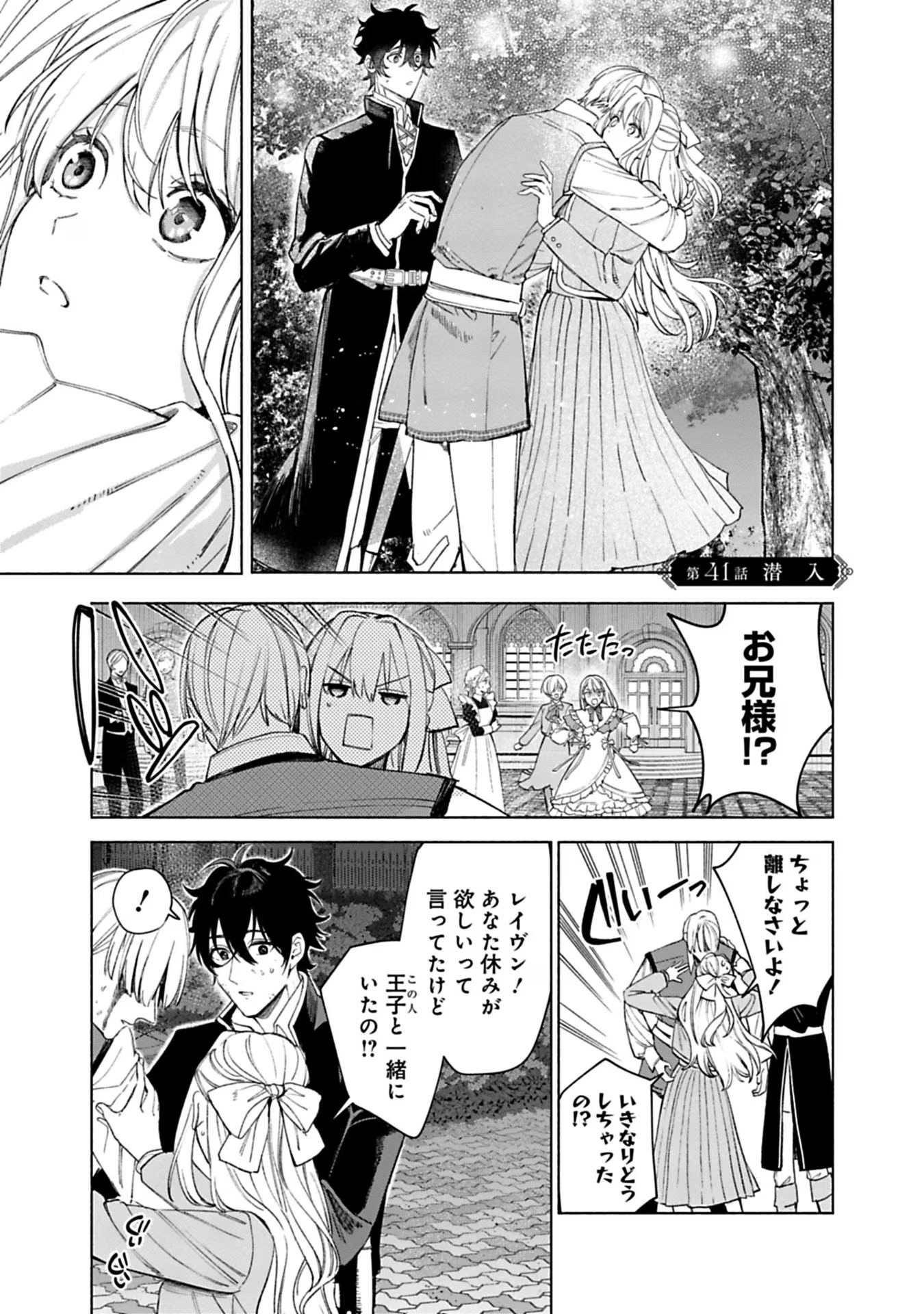 Urareta Henkyou Haku Reijou wa Ringoku no Outaishi ni Dekiaisareru Chapter 41 1ページ